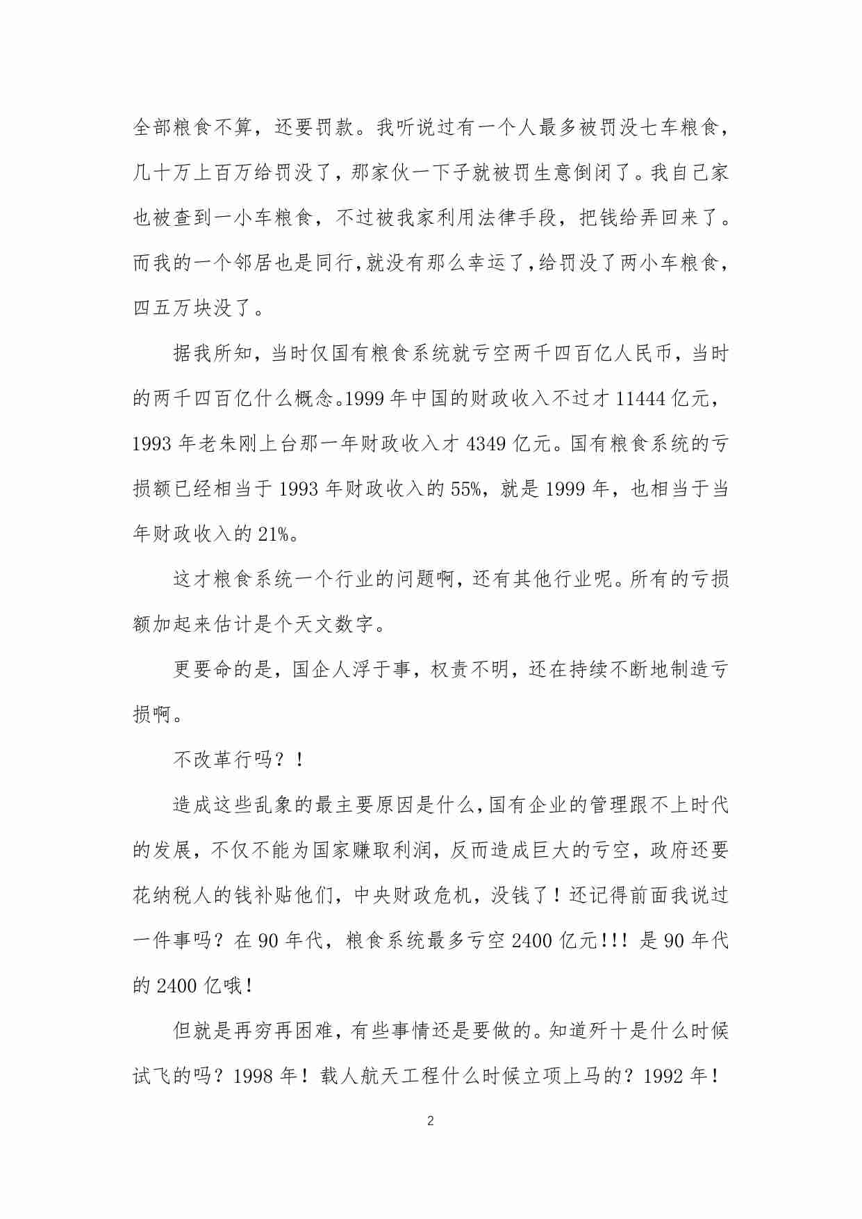 85-中国VS美国：决定世界命运的博弈-不要二分法.pdf-2-预览