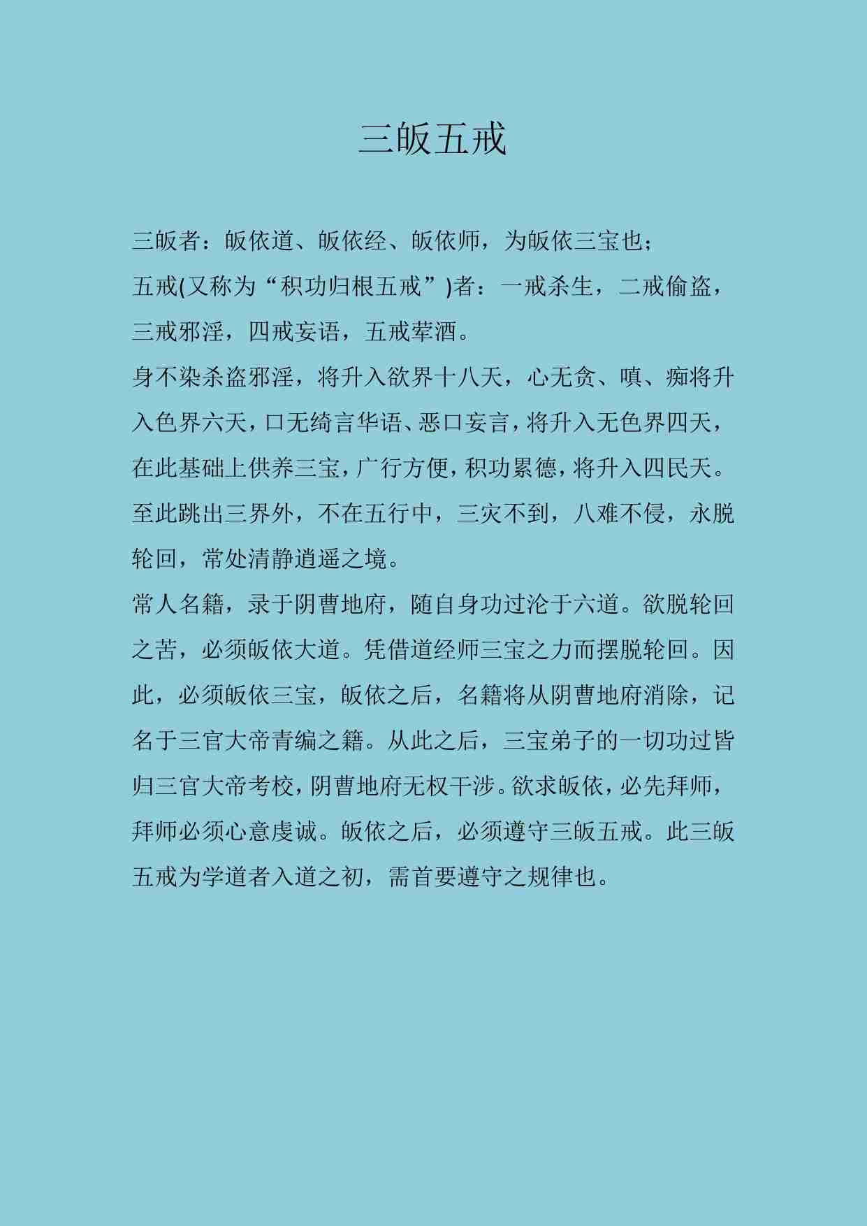 三皈五戒.pdf-0-预览