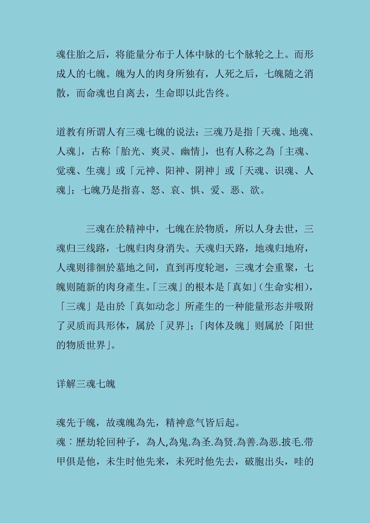 三魂七魄.pdf-1-预览