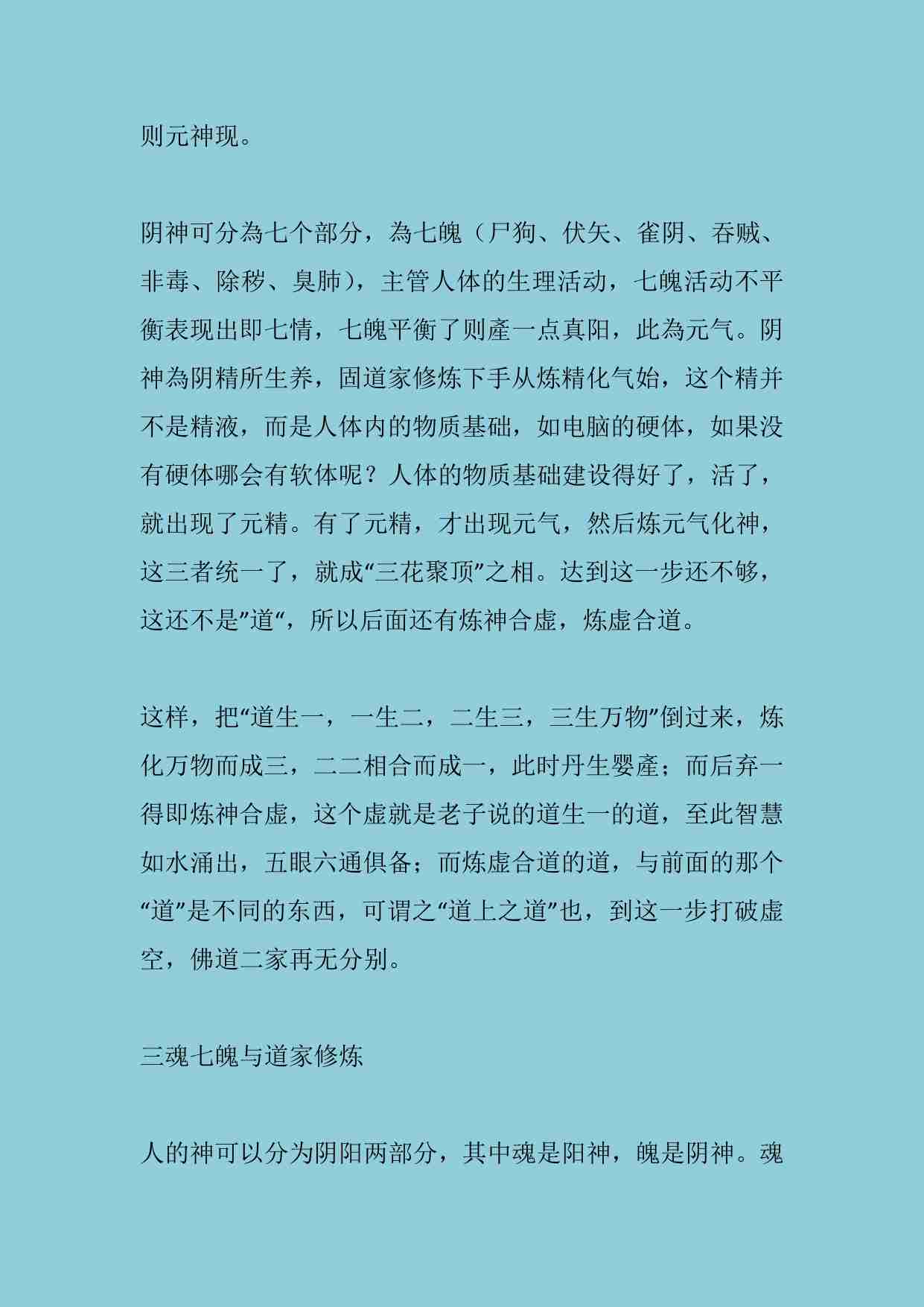 三魂七魄.pdf-4-预览