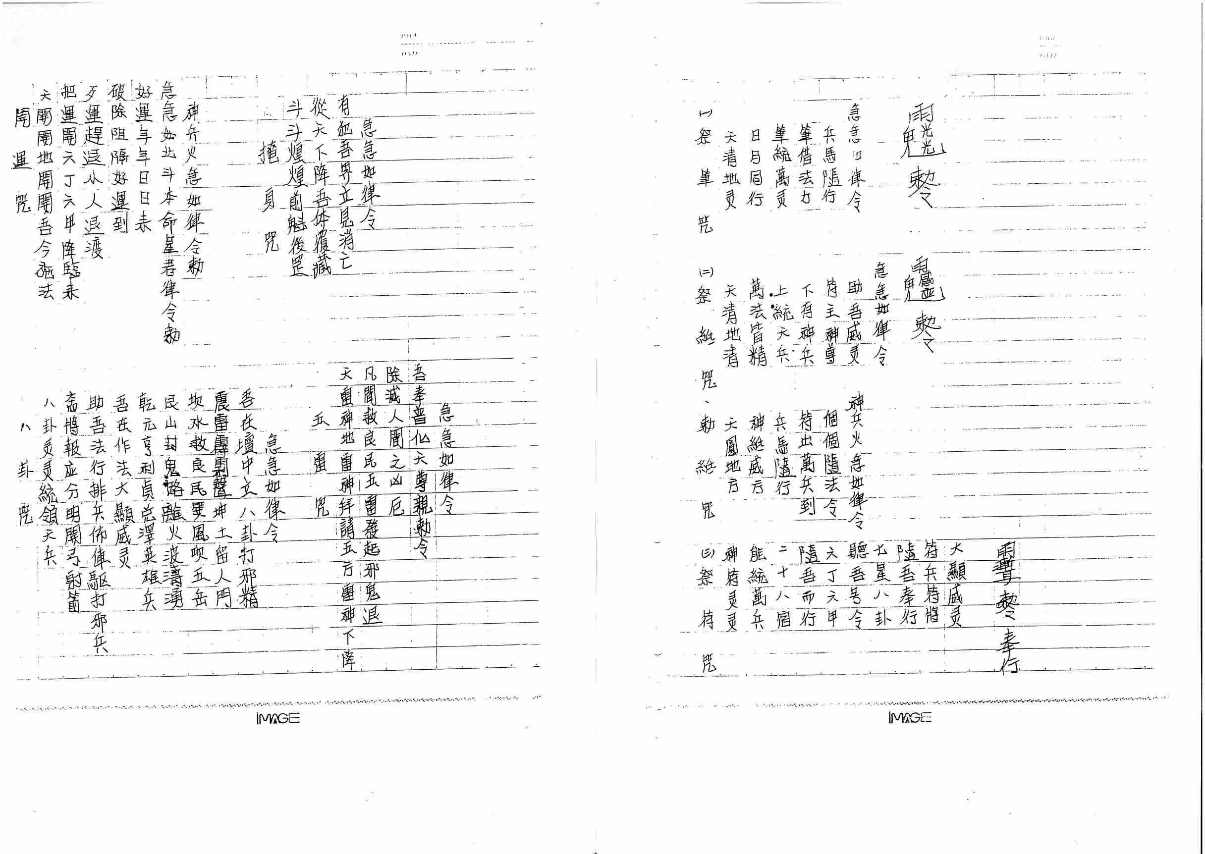 永靖法師閭山法術秘笈 (1).pdf-3-预览