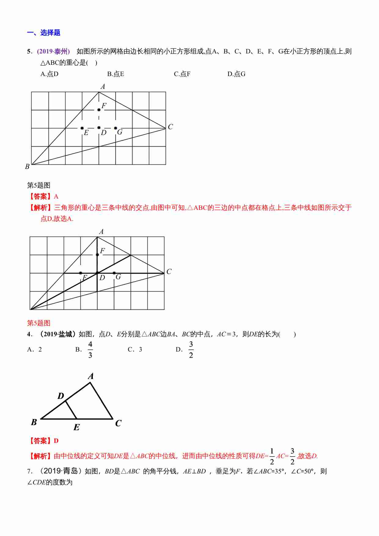 知识点22  线段垂直平分线、角平分线、中位线2019(1).docx-0-预览