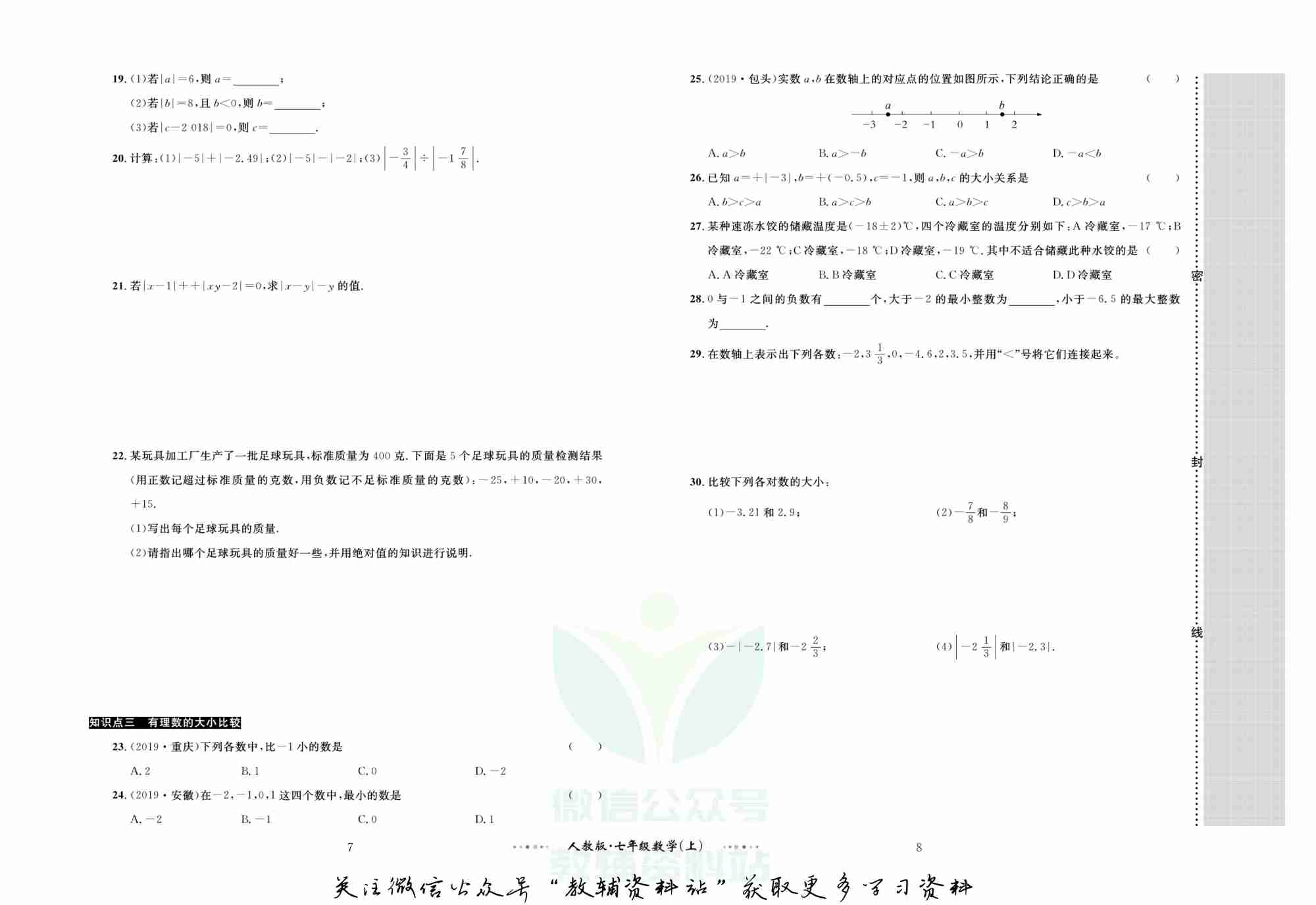 黄冈名师金考卷七年级上册数学人教版(1).pdf-4-预览