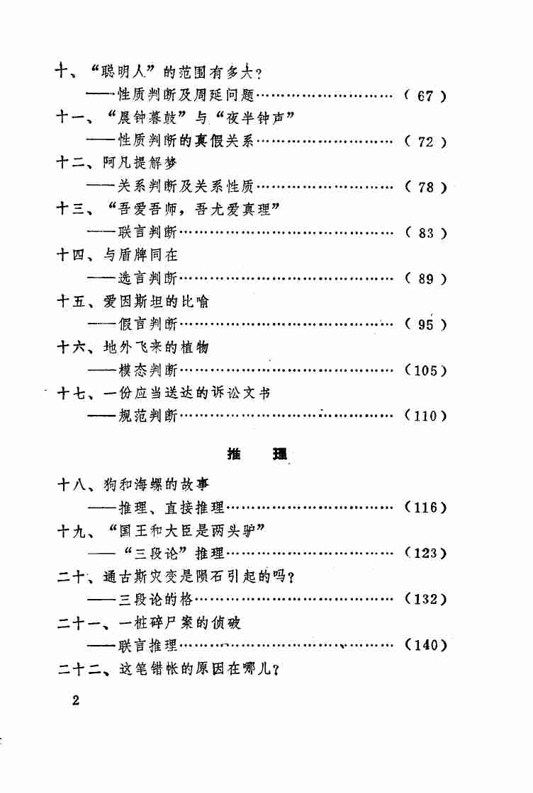 生活中的逻辑学 (李衍华著).pdf-4-预览