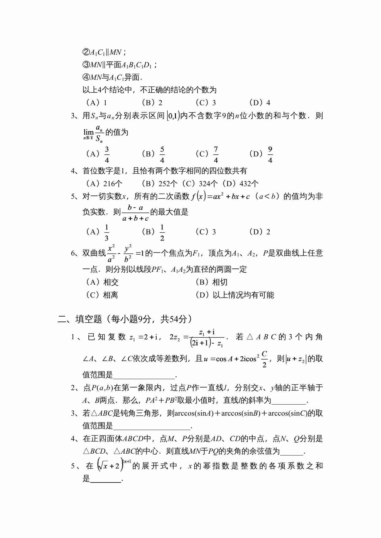 全国高中数学联赛模拟试题(一).doc-4-预览