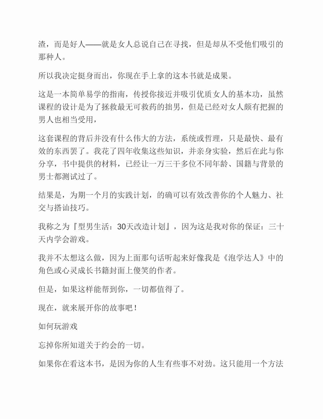 (NEW)把妹达人圣经 - 尼尔.pdf-3-预览