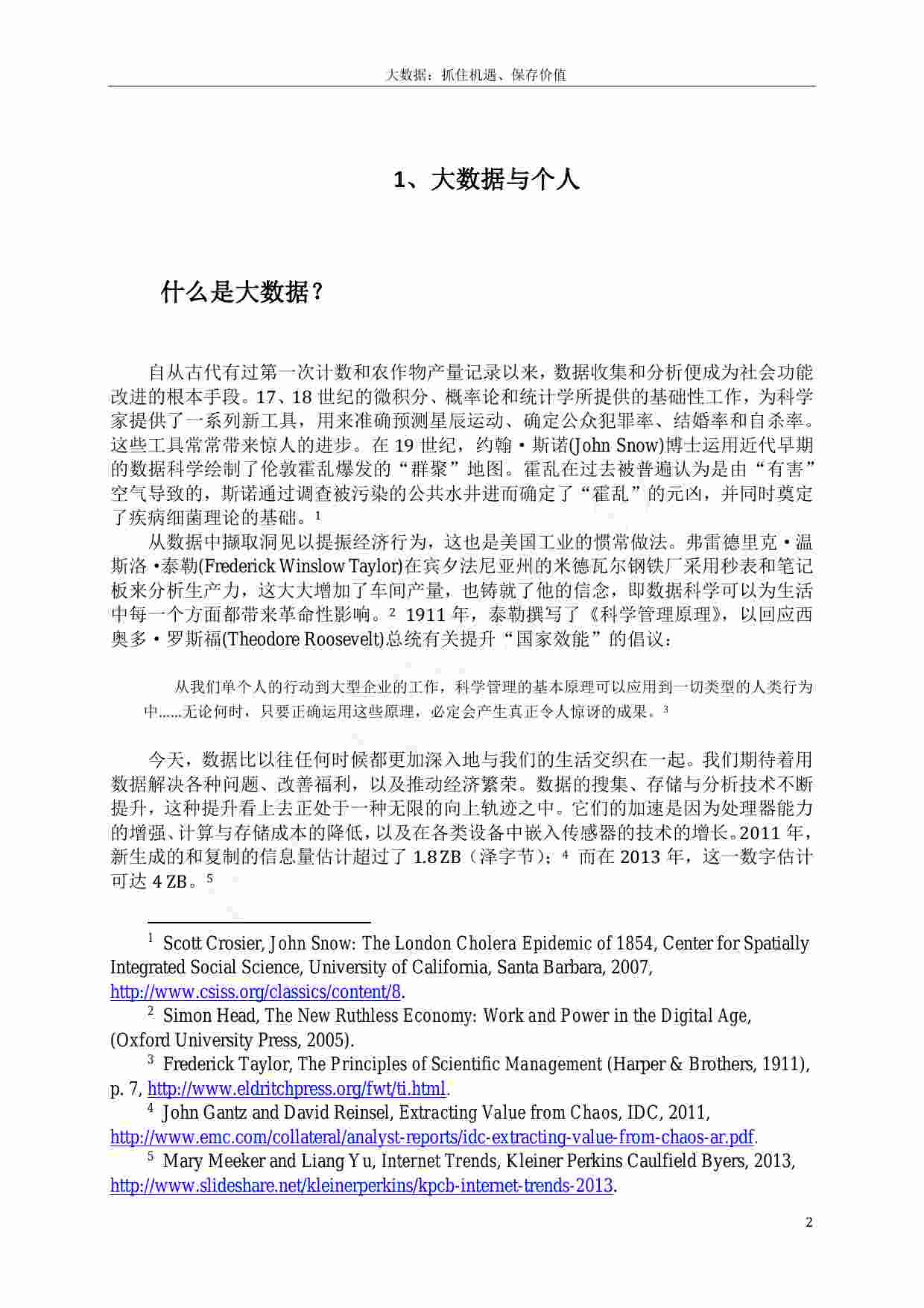 浙江大学译美国白宫”大数据“白皮书.pdf-4-预览