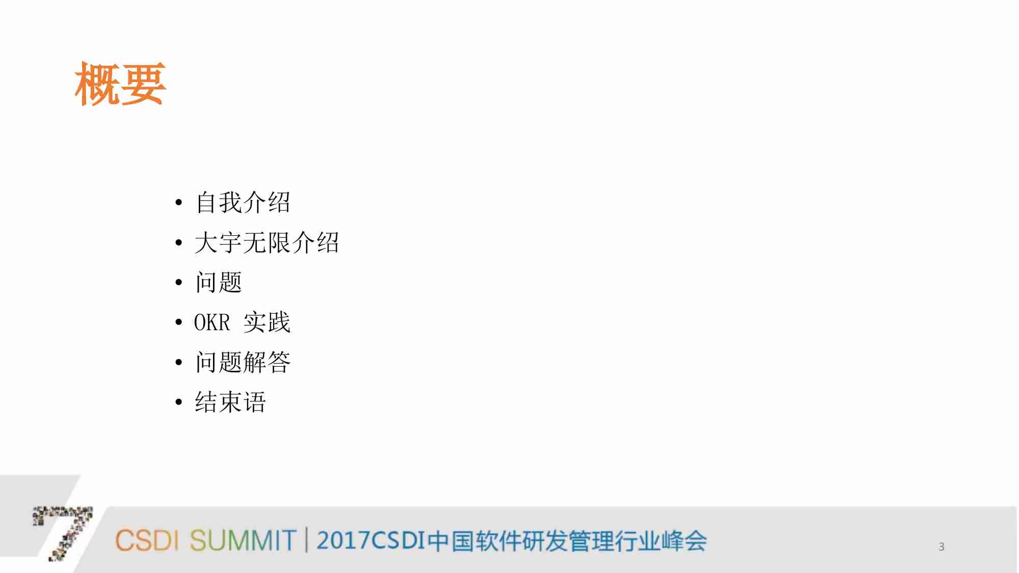 OKR+在工程团队的实践(1).pdf-1-预览