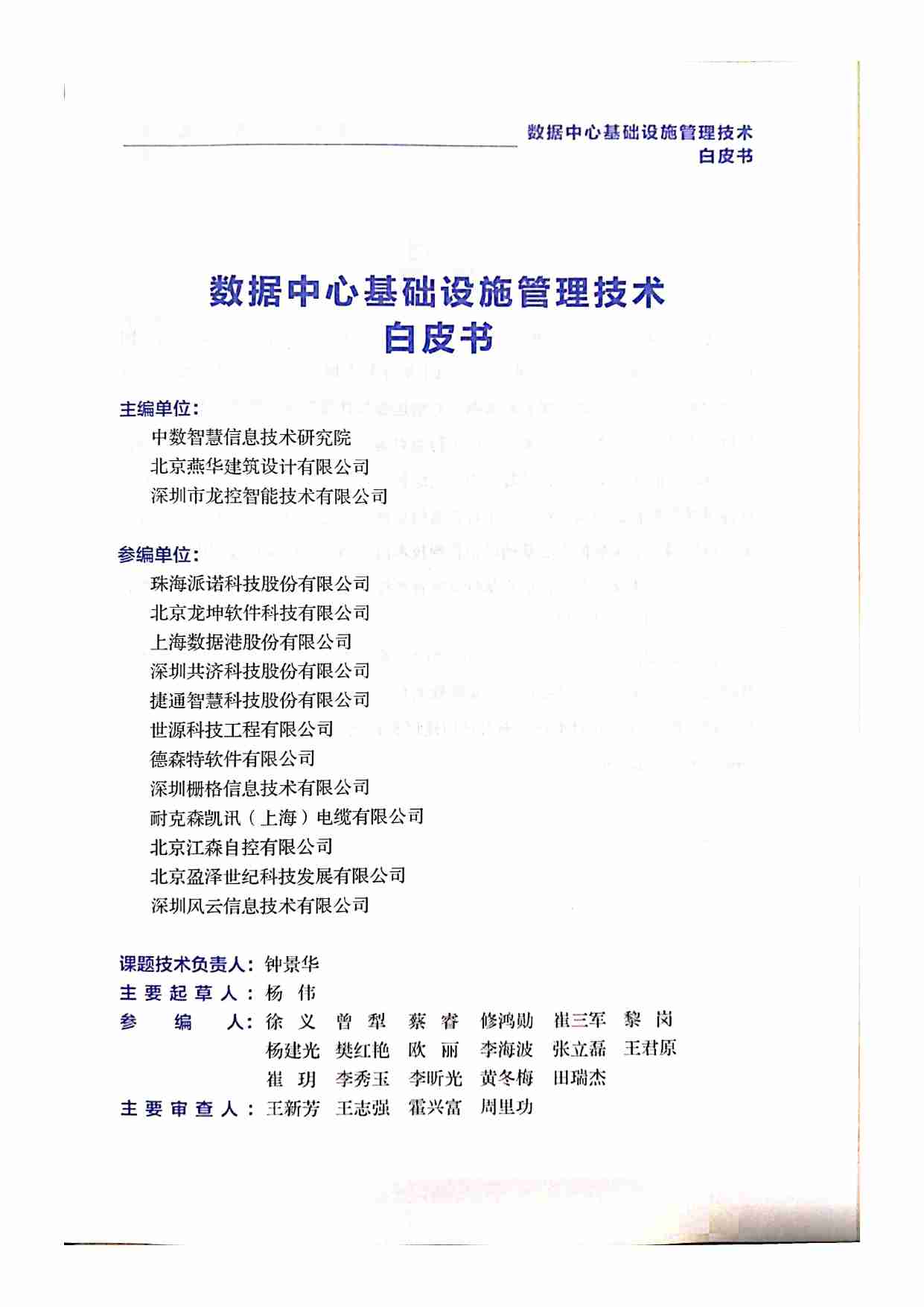 数据中心基础设施管理技术白皮书.pdf-2-预览