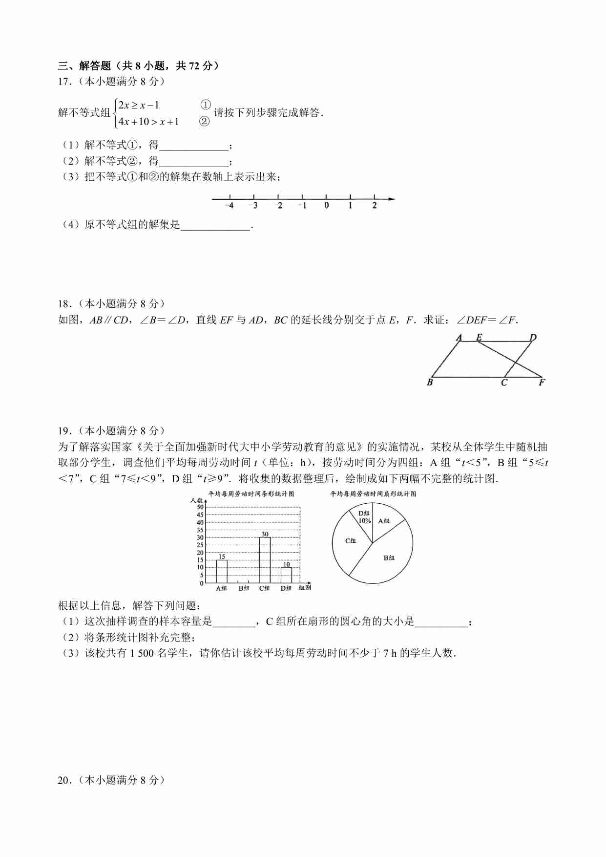 2021年武汉市初中毕业生学业考试数学试卷（word版）.pdf-2-预览