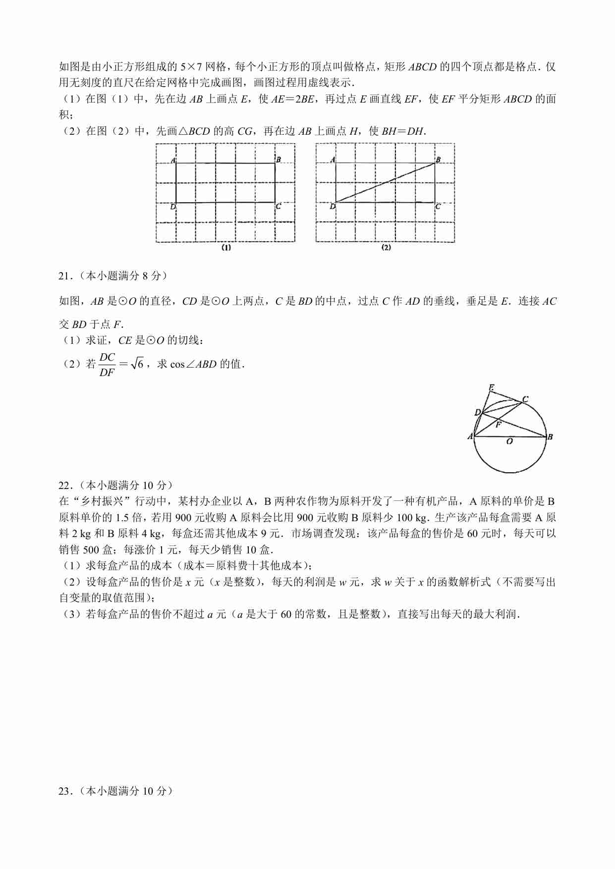 2021年武汉市初中毕业生学业考试数学试卷（word版）.pdf-3-预览