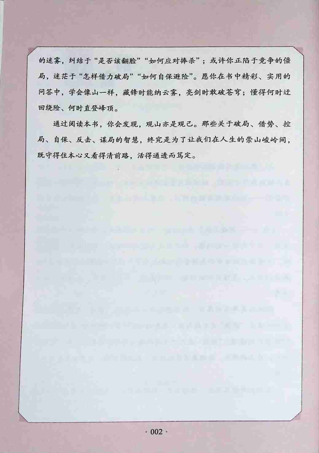 观山窥破天机 (蒋诗棋).pdf-4-预览