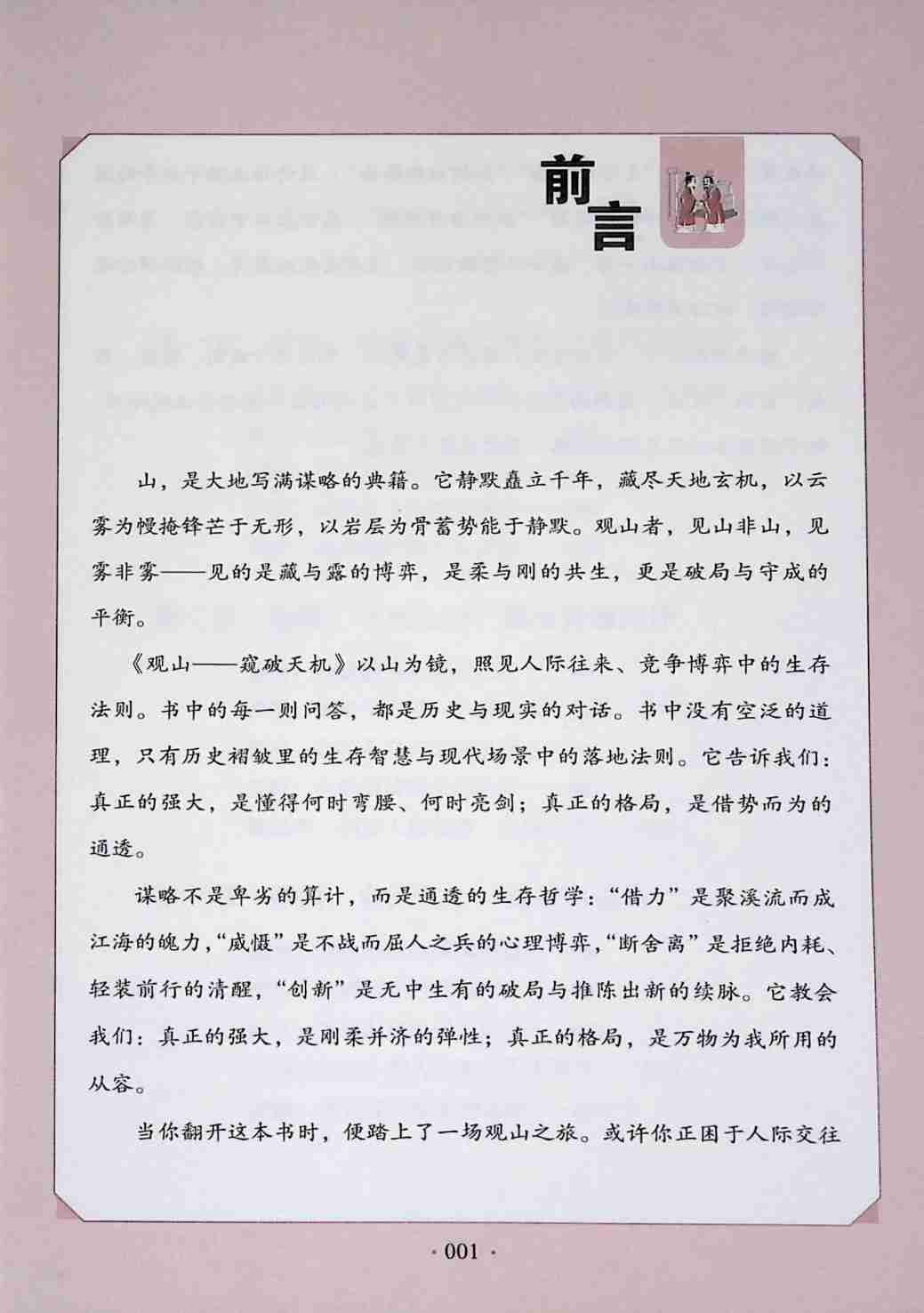 观山窥破天机 (蒋诗棋).pdf-3-预览