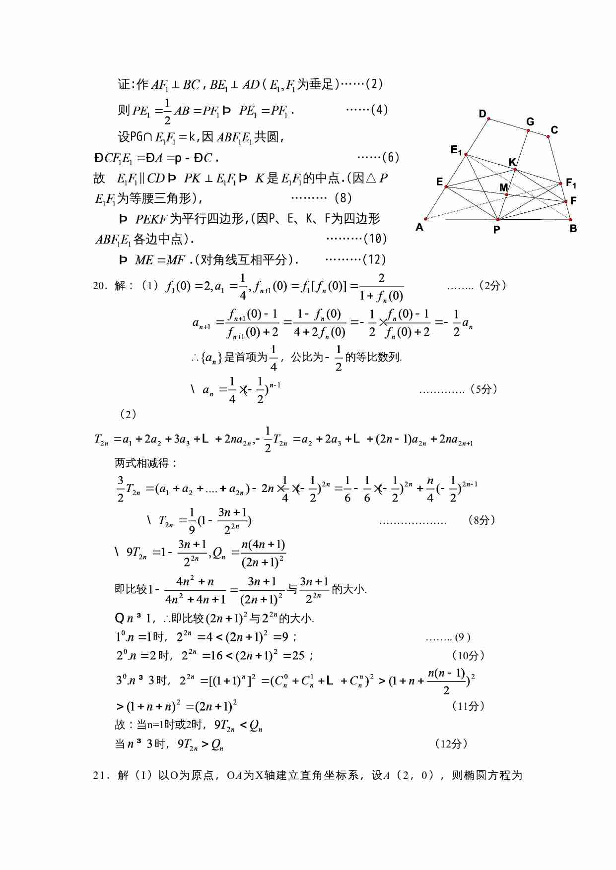 2008年全国高中数学联赛.doc-3-预览