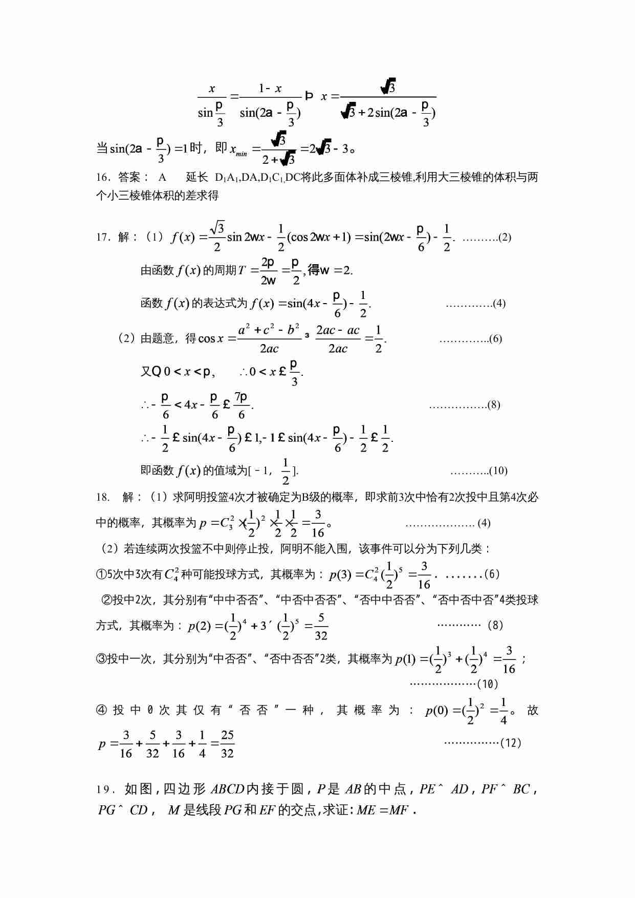 2008年全国高中数学联赛.doc-2-预览