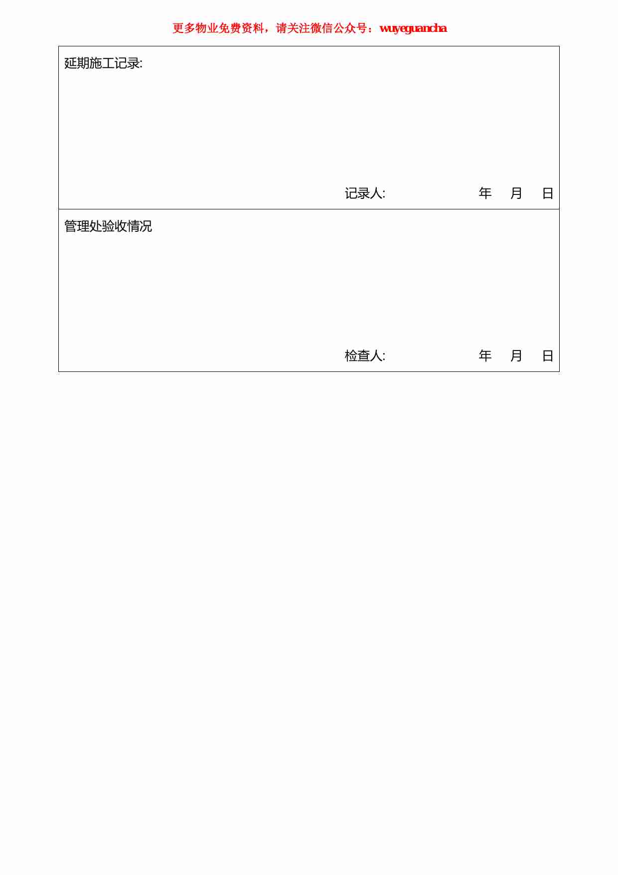 44 装修申请表.pdf-1-预览