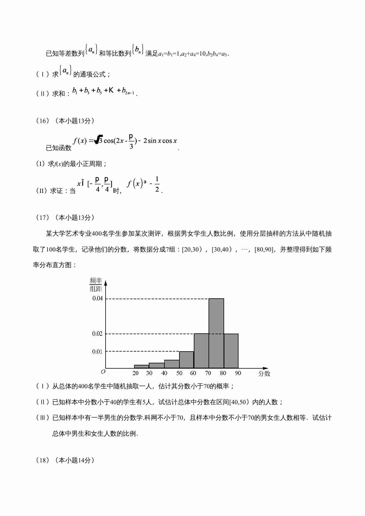 2017年北京高考文科数学试题及答案.doc-3-预览