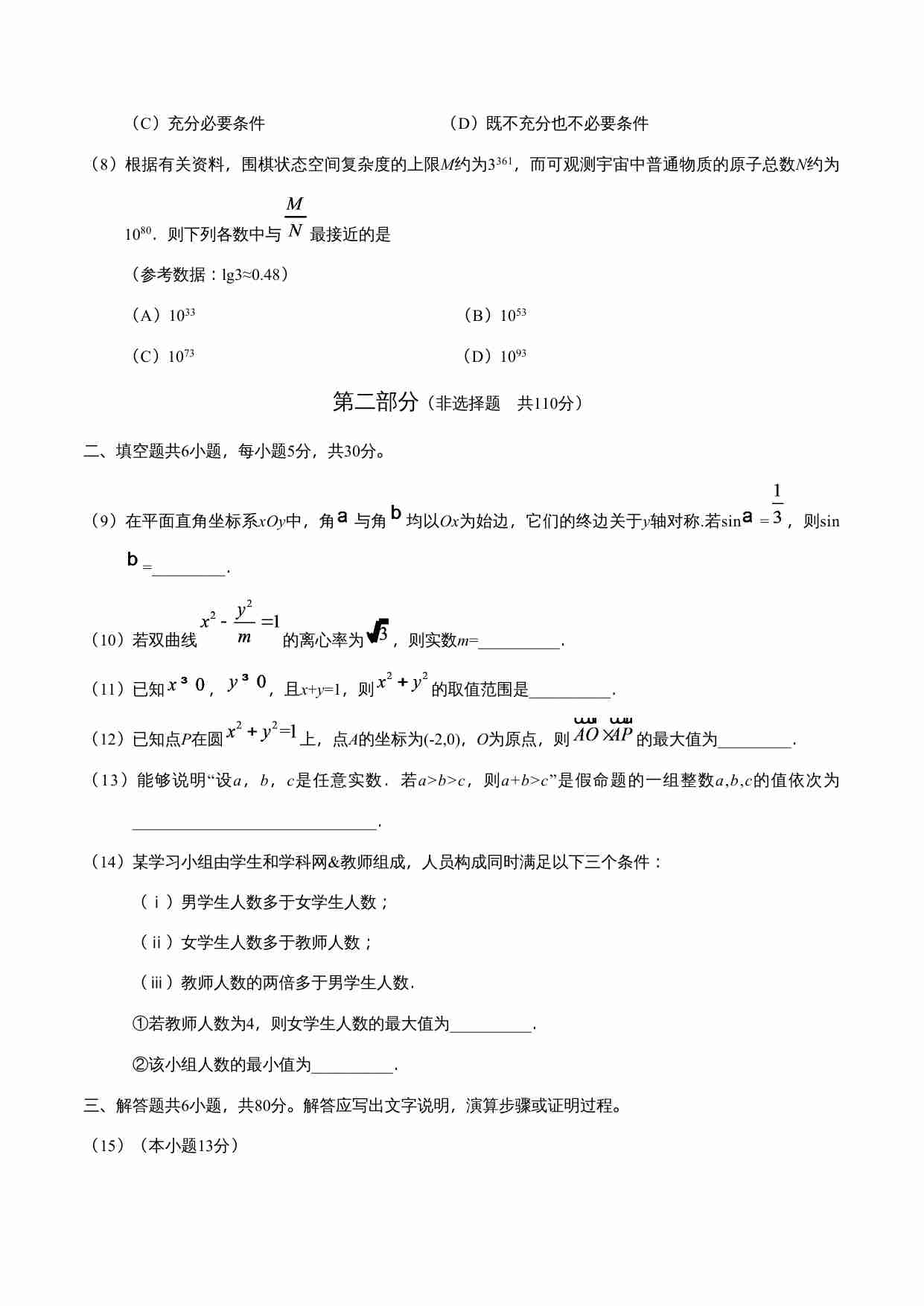 2017年北京高考文科数学试题及答案.doc-2-预览