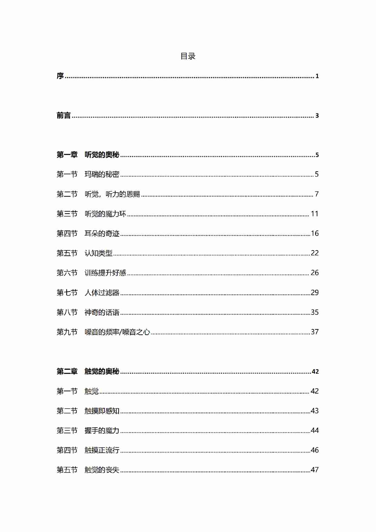 《人脑操控力》.pdf-0-预览