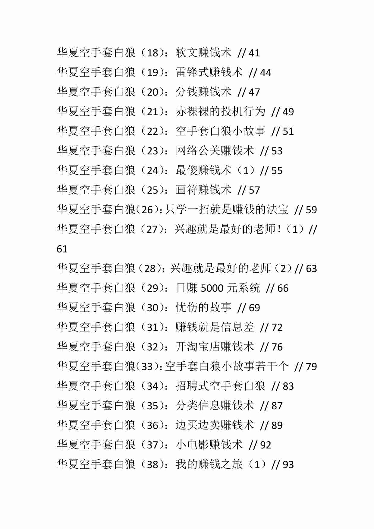 空手套白狼108招《年赚1000万》.pdf-1-预览
