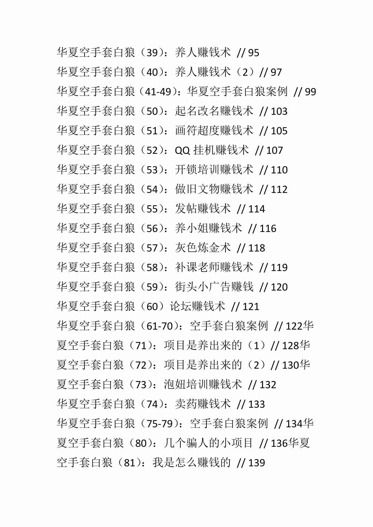 空手套白狼108招《年赚1000万》.pdf-2-预览