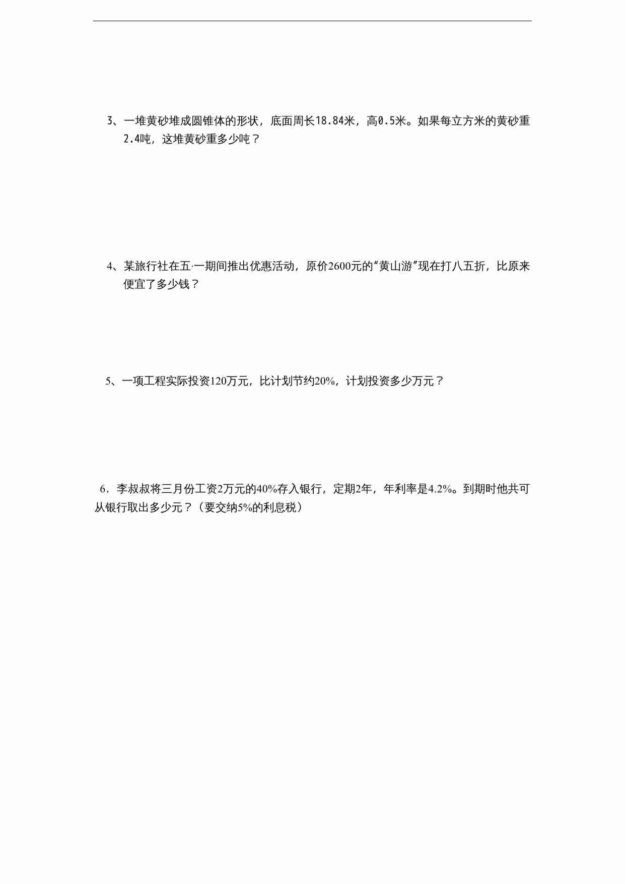 苏教版小学六年级数学下册期中综合练习题（5）（无答案）.doc-3-预览