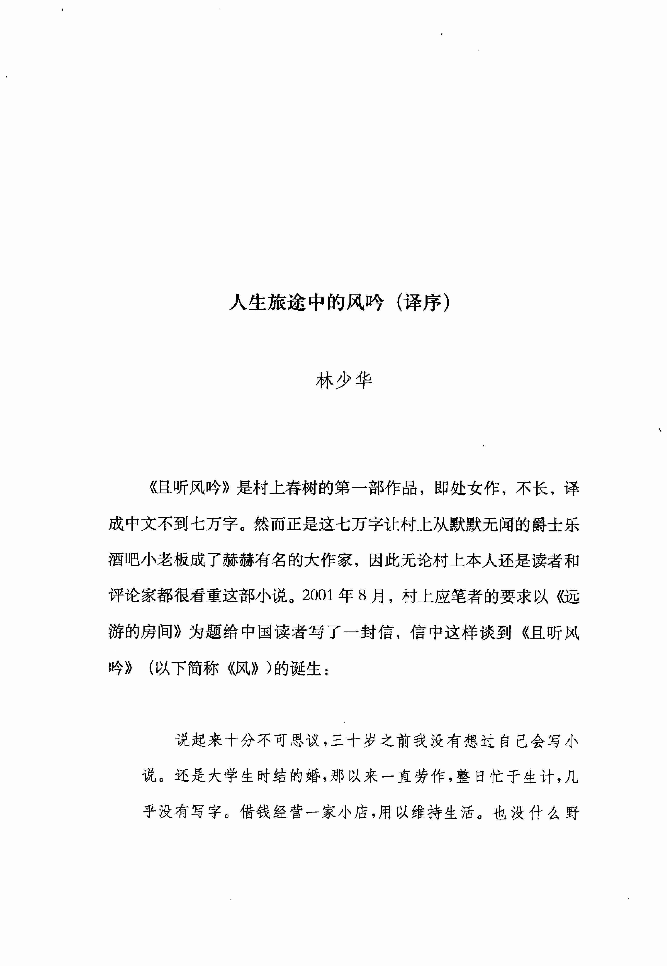 且听风吟.pdf-4-预览