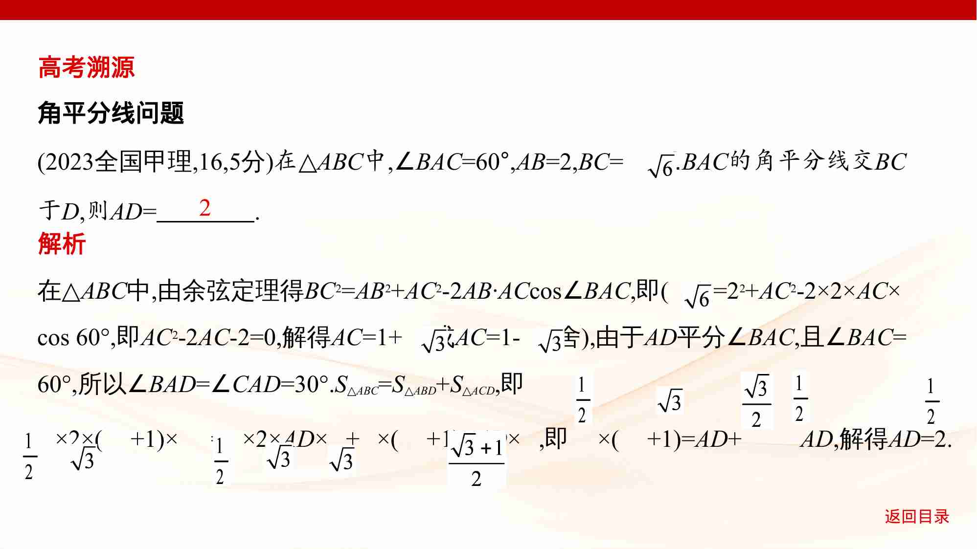 4 4链接高考6　三角形中的 爪型 模型.pptx-4-预览