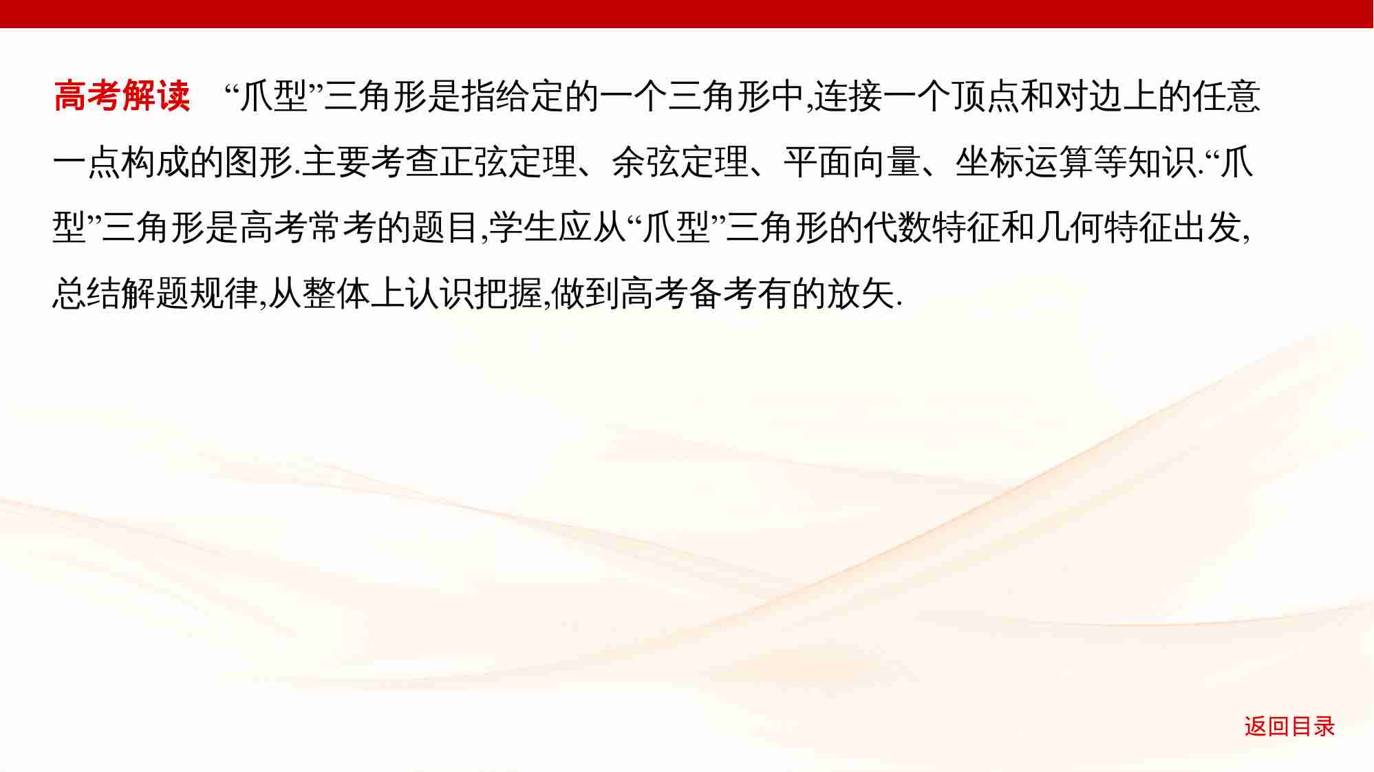 4 4链接高考6　三角形中的 爪型 模型.pptx-3-预览