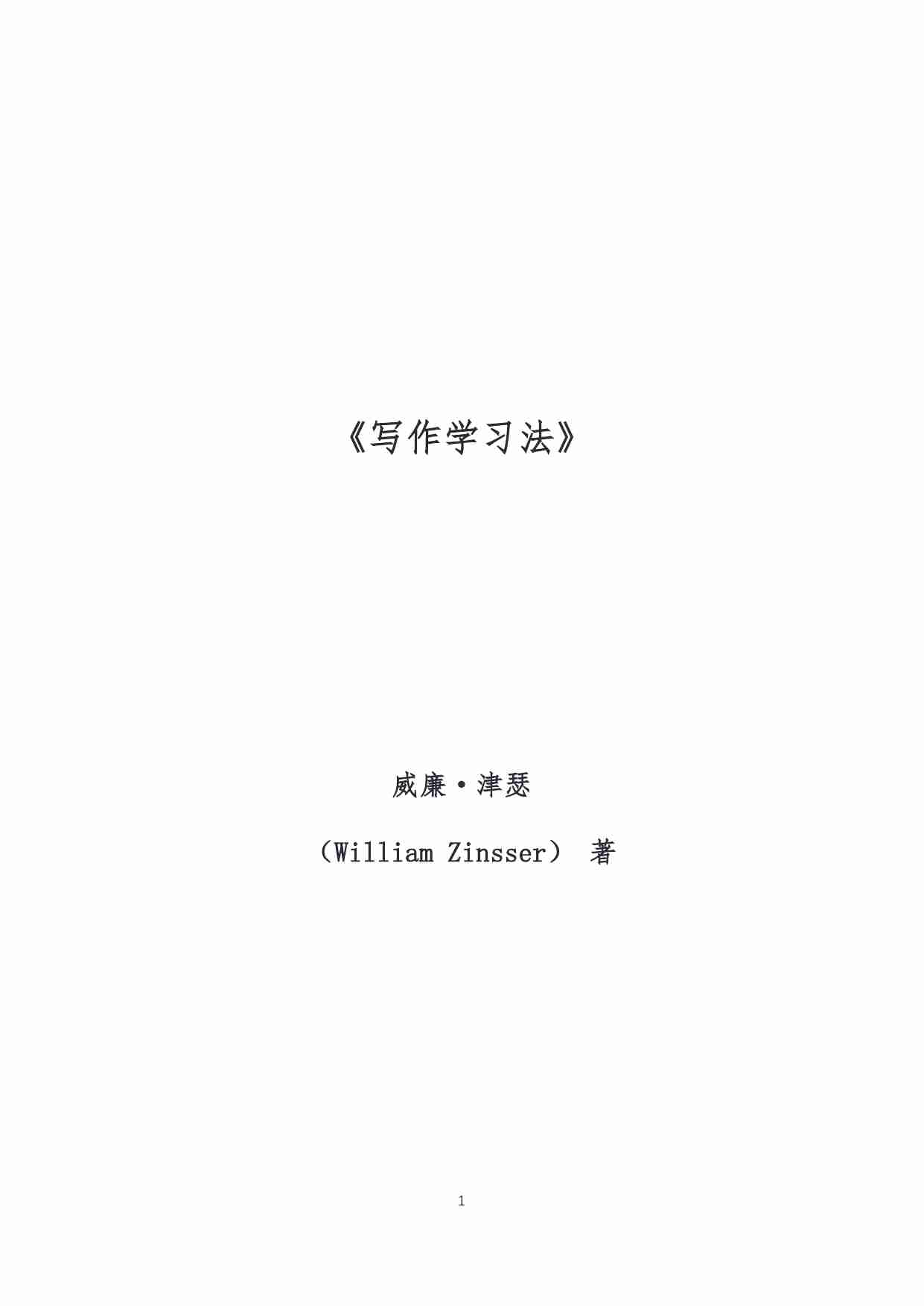 Writing to Learn中文版.pdf-0-预览