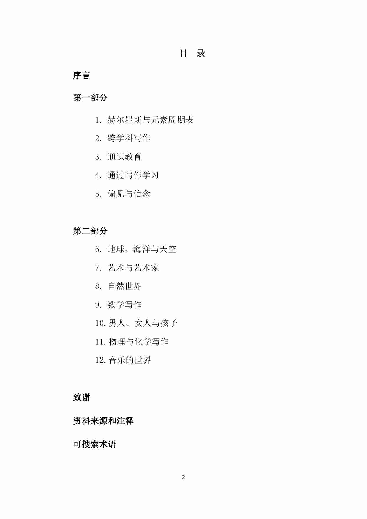 Writing to Learn中文版.pdf-1-预览