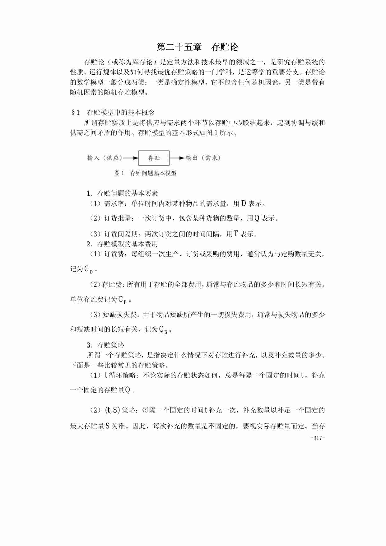 算法大全第25章__存贮论.pdf-0-预览