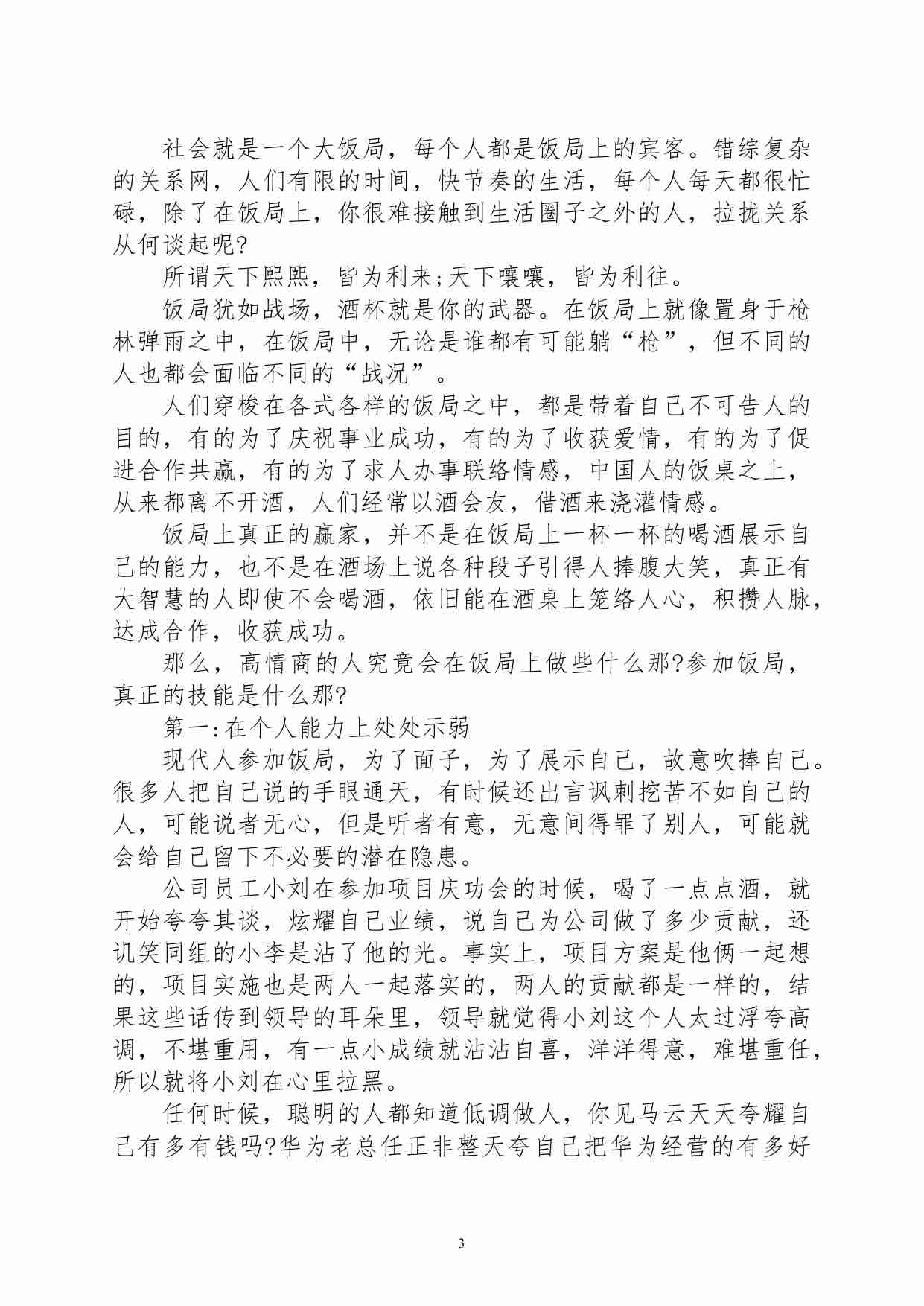 饭局操控术 .pdf-3-预览