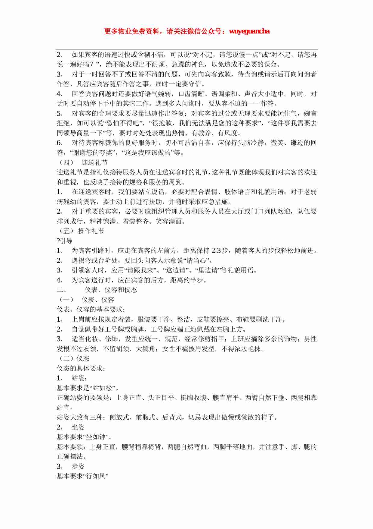 21 物业客户服务礼仪.pdf-1-预览