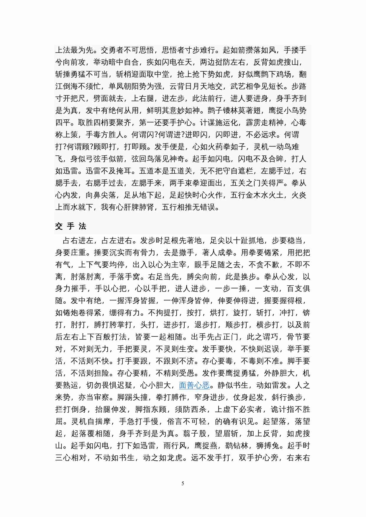 《武穆遗书》（孤本）.doc-4-预览