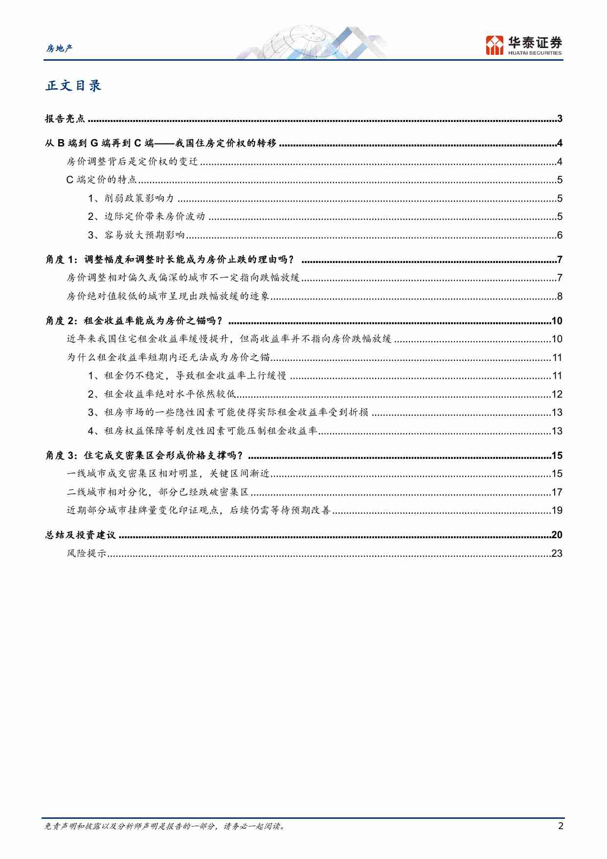 房地产-二手房系列研究：寻找房价之锚.pdf-1-预览