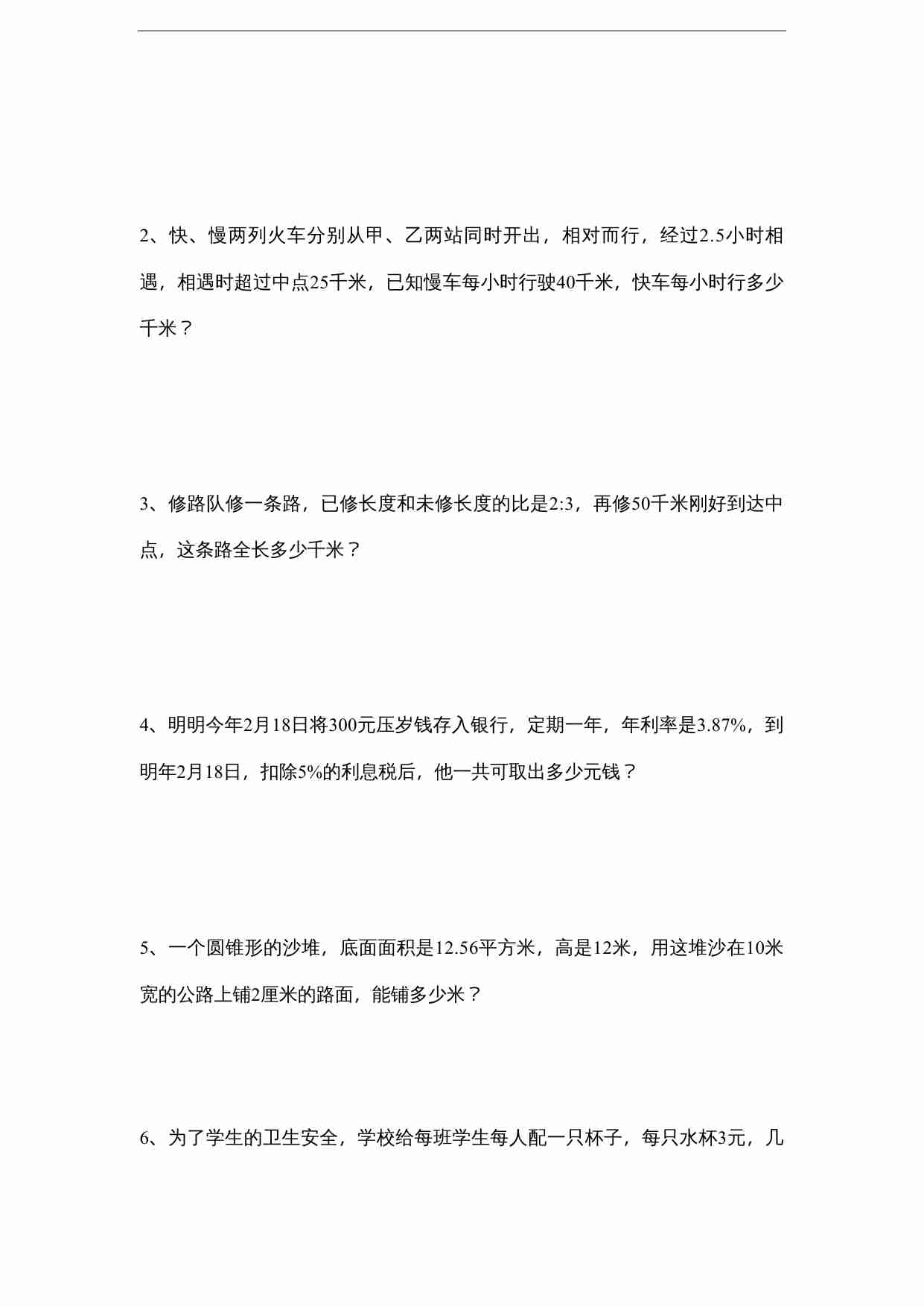 苏教版小学六年级毕业会考模拟数学试题（1）附答案.doc-4-预览