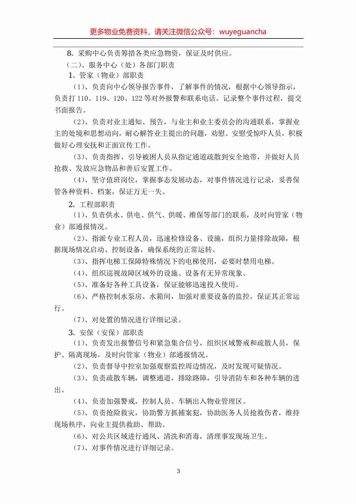 11.公共突发事件应急预案.pdf-4-预览