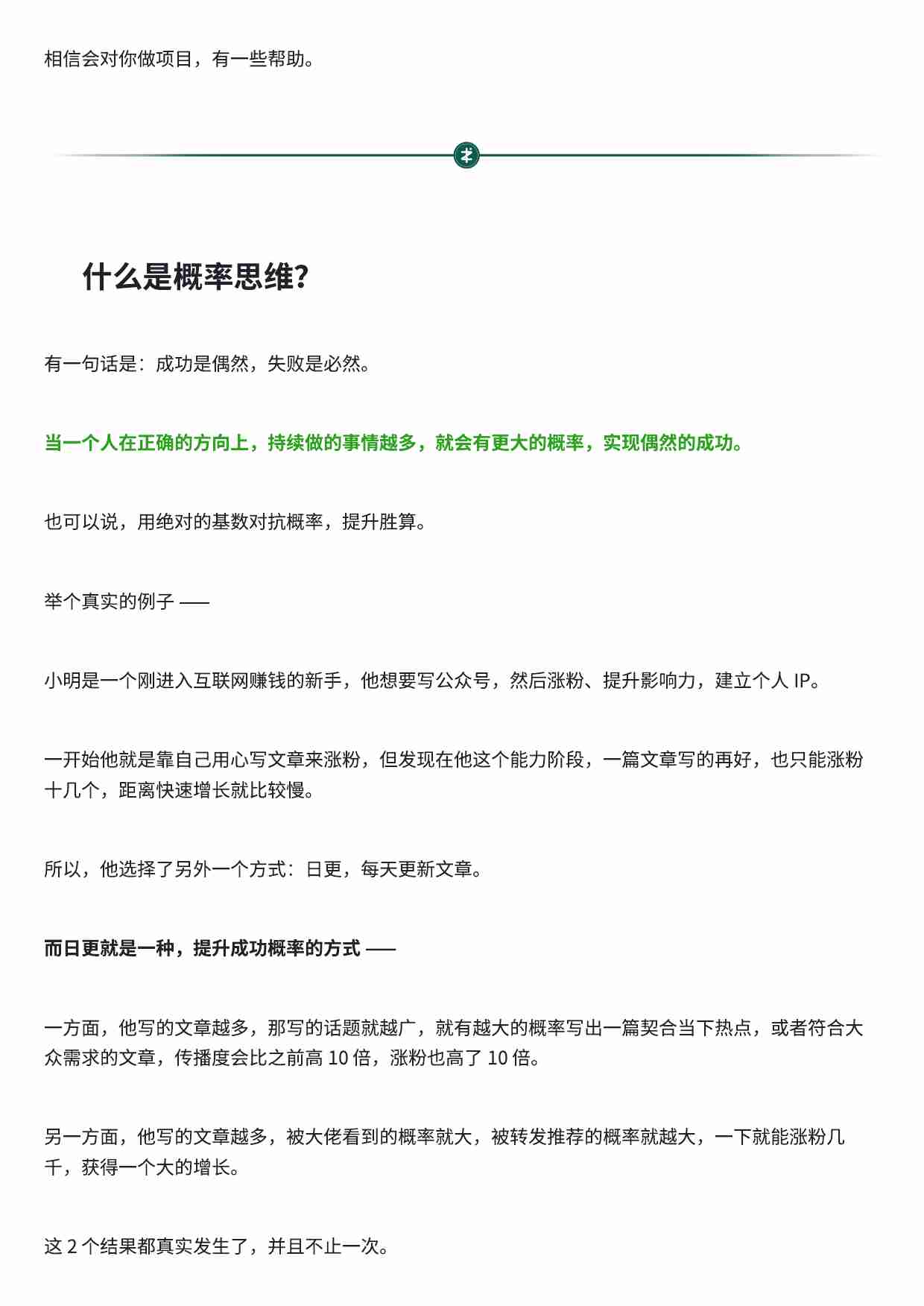 概率思维：让赚钱的结果变得确定性.pdf-1-预览