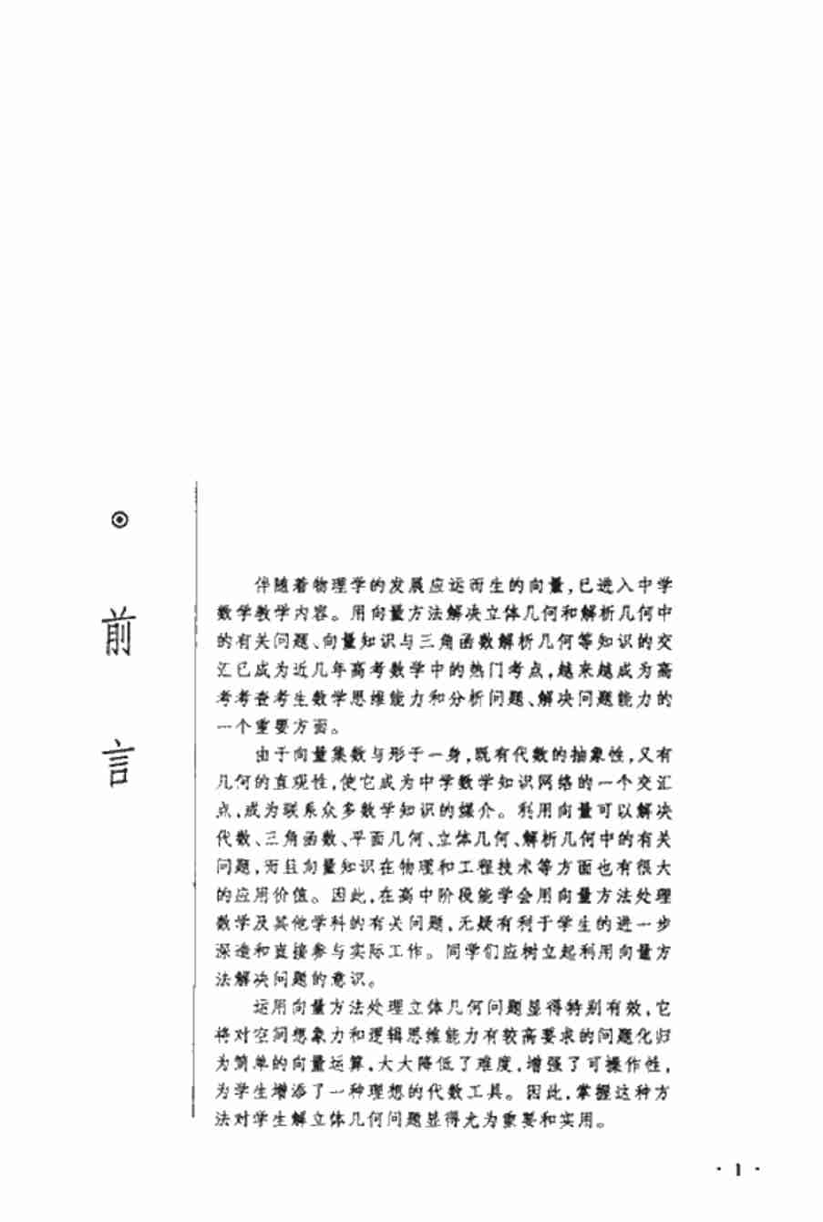 《向量法巧解数学高考题》.pdf-4-预览