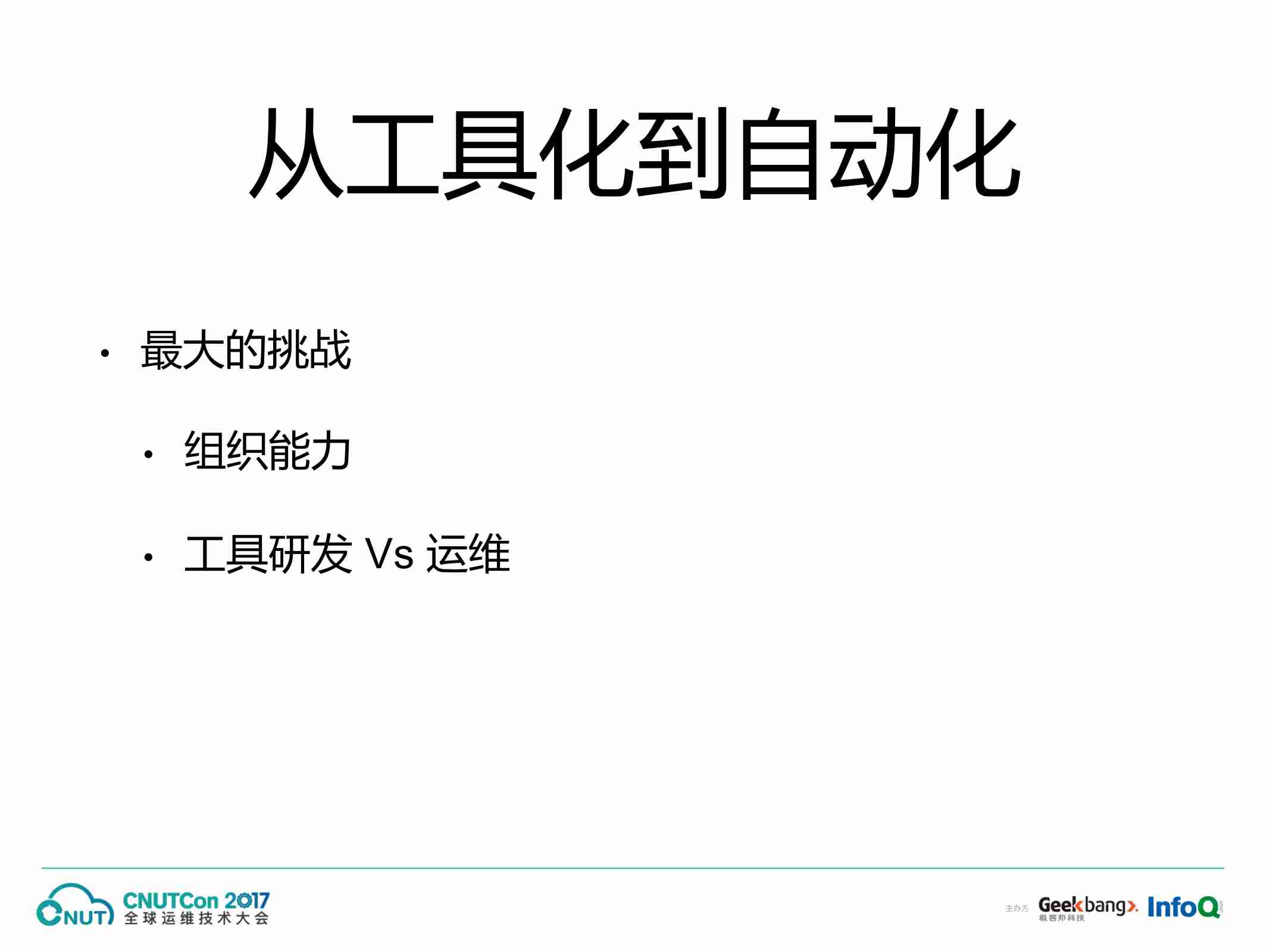 案例-从自动化到智能化的阿里运维体系.pdf-4-预览