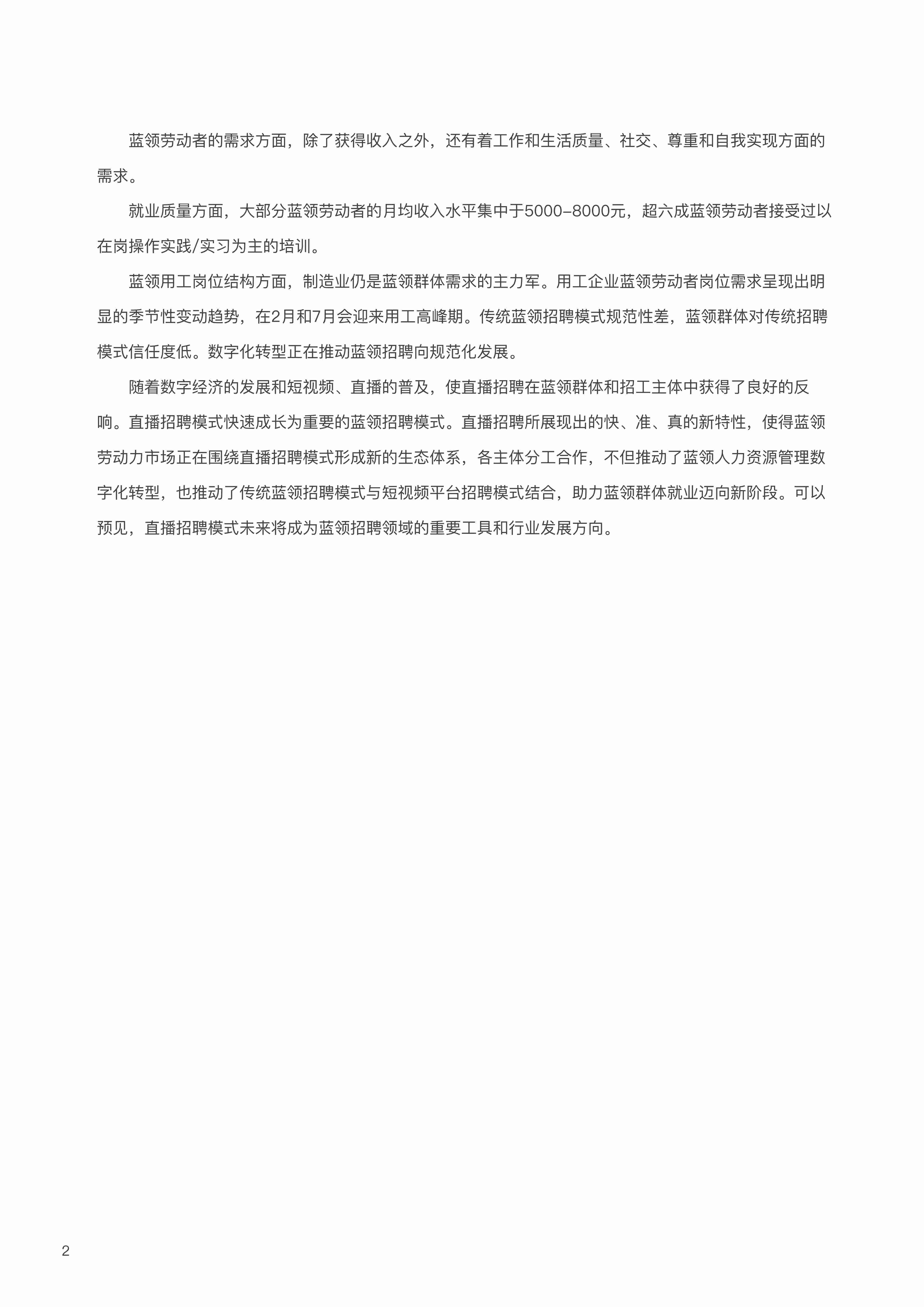 中国蓝领群体就业研究报告（2022）.pdf-2-预览