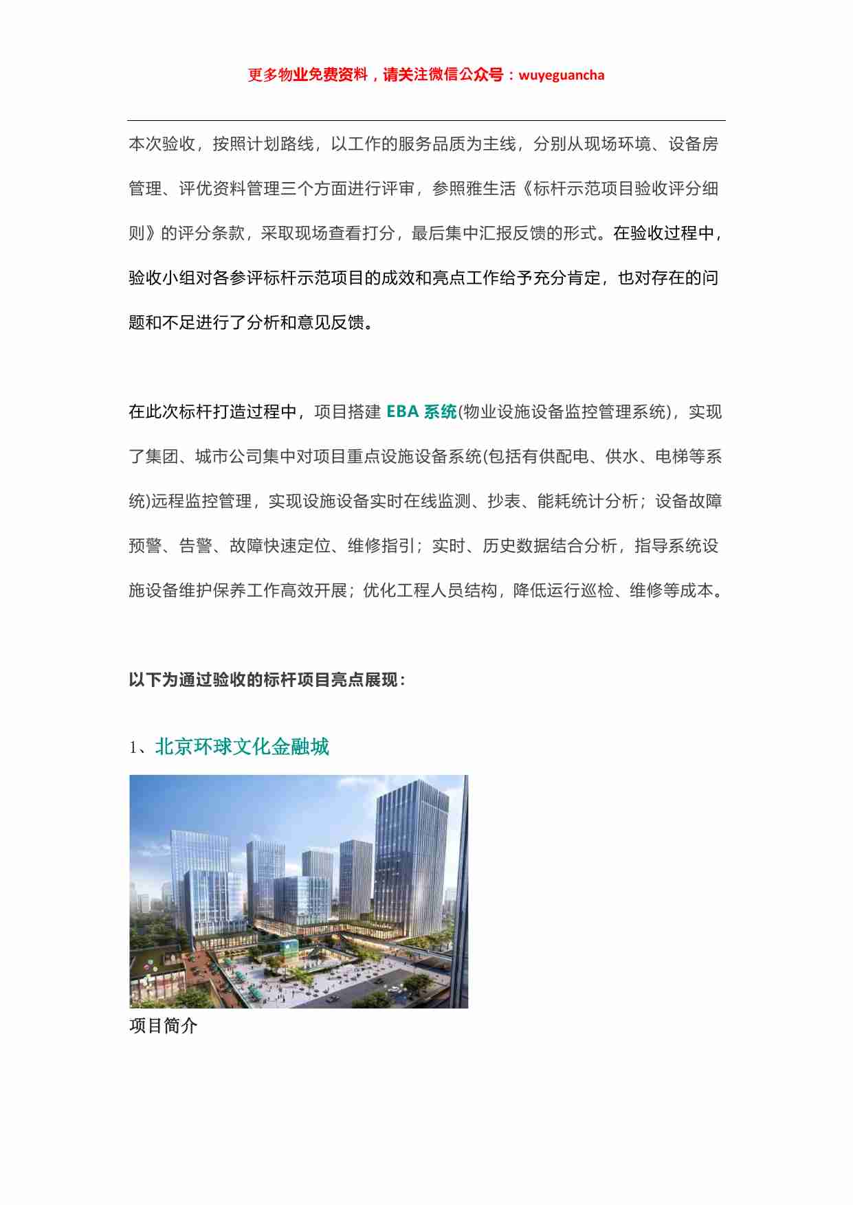 29 向雅生活绿地物业学习标杆项目亮点.pdf-1-预览