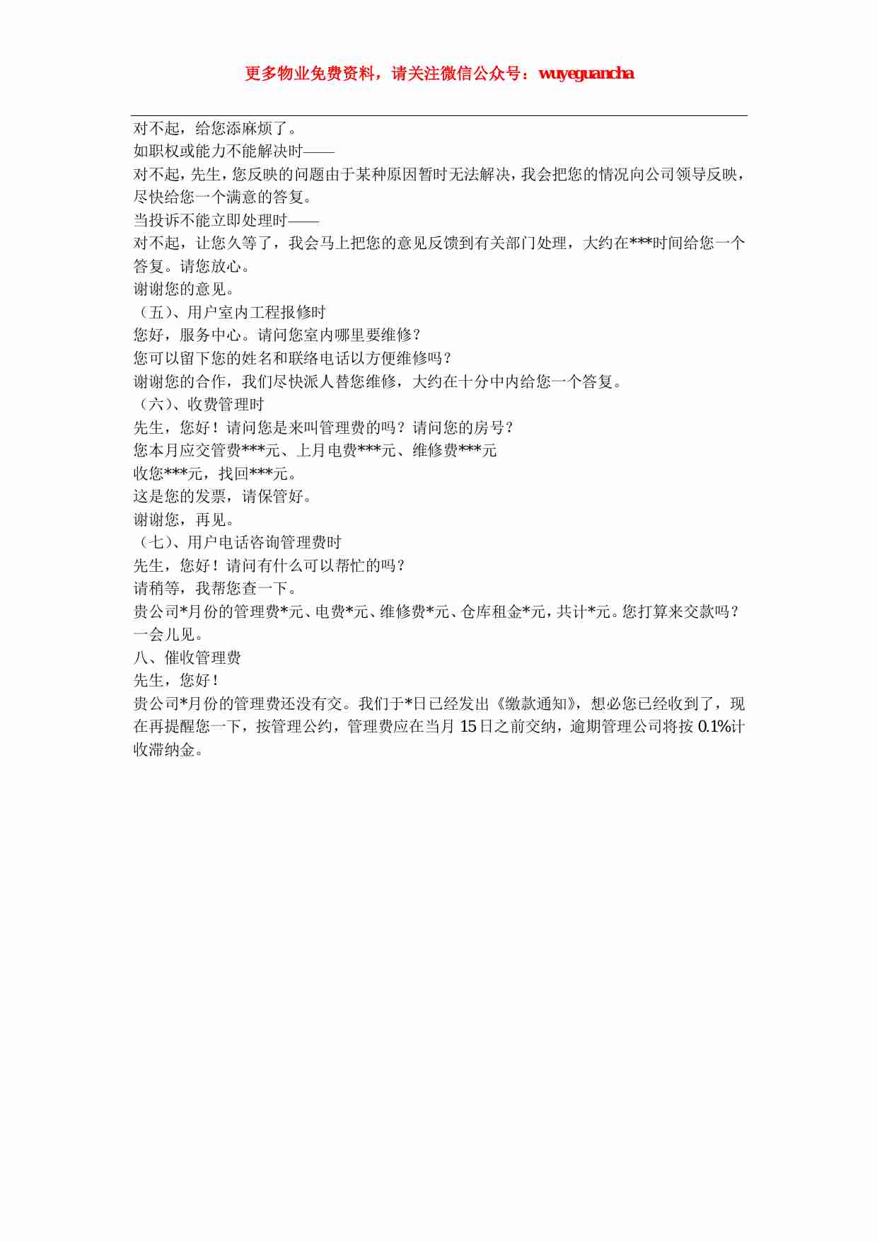 21 物业客户服务礼仪.pdf-3-预览