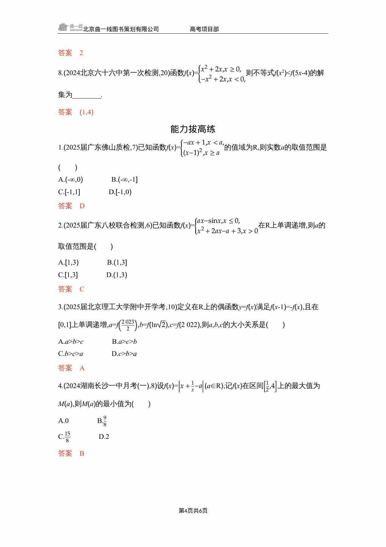 2 2　函数的单调性和最值.docx-3-预览