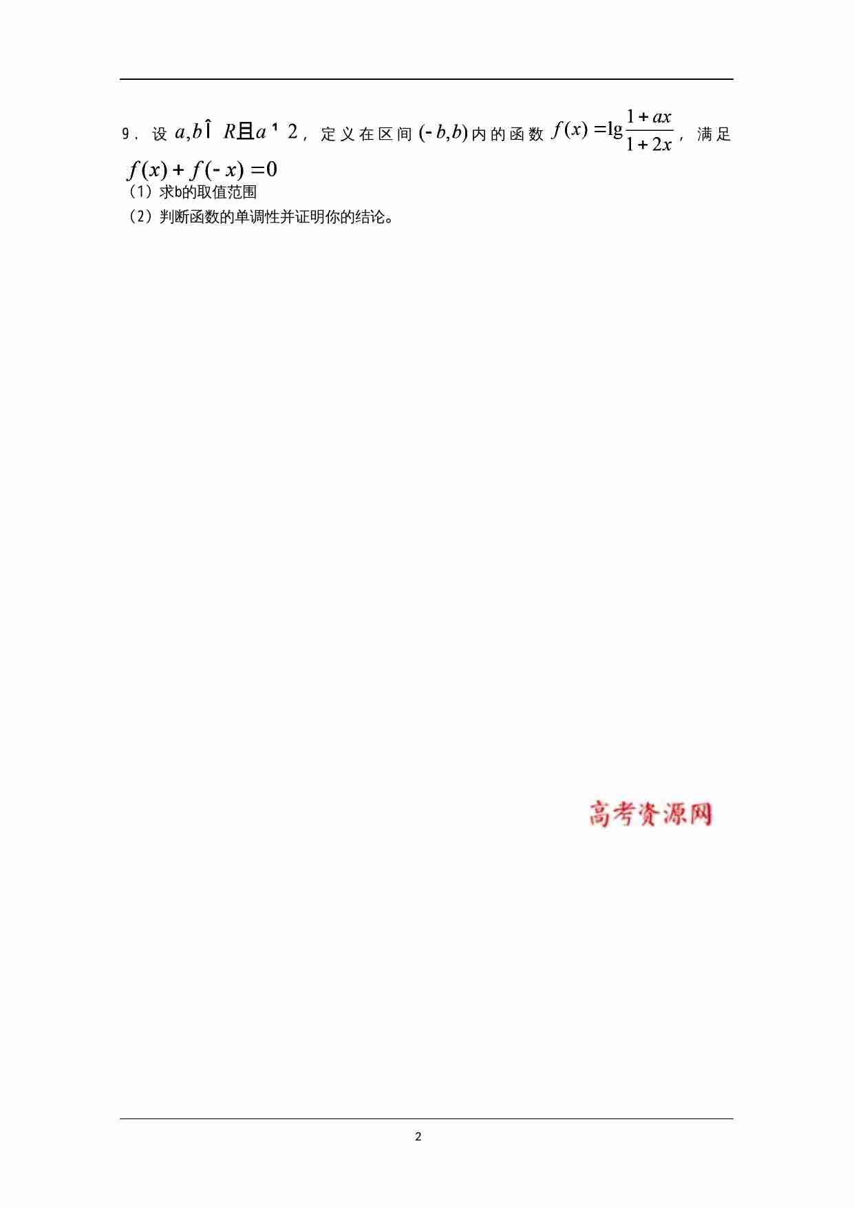 （养正）高一数学竞赛试题.doc-1-预览