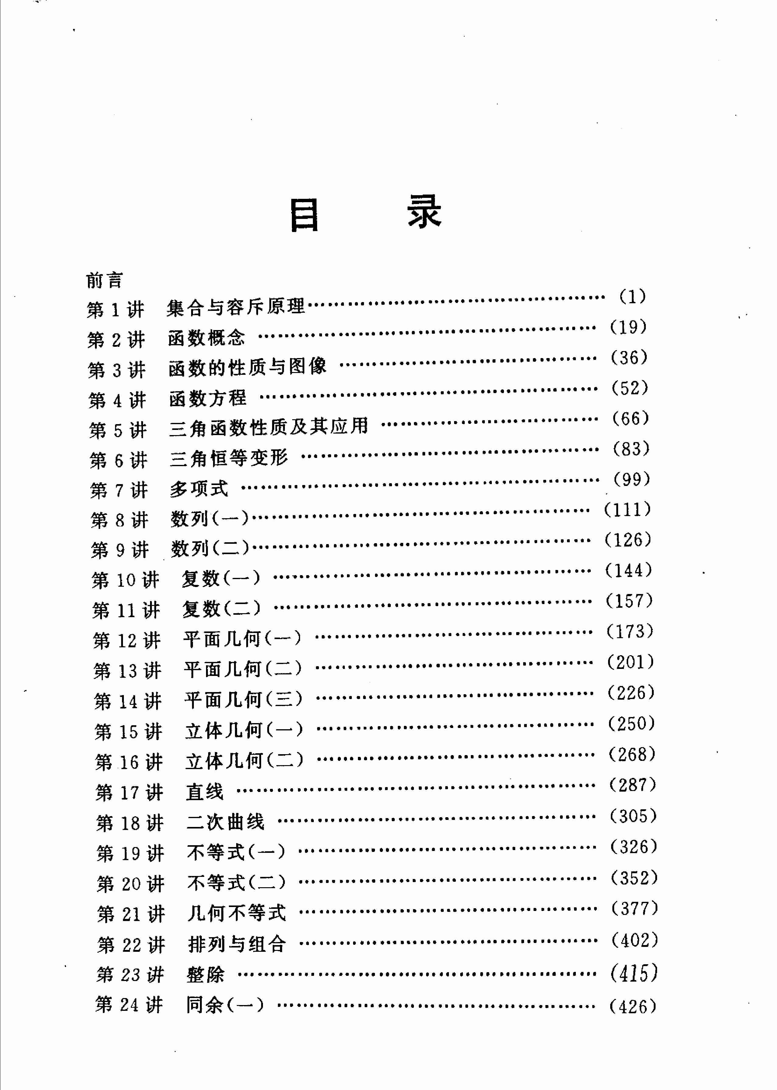 新编奥林匹克数学竞赛指导 （高中）_葛军主编.pdf-2-预览