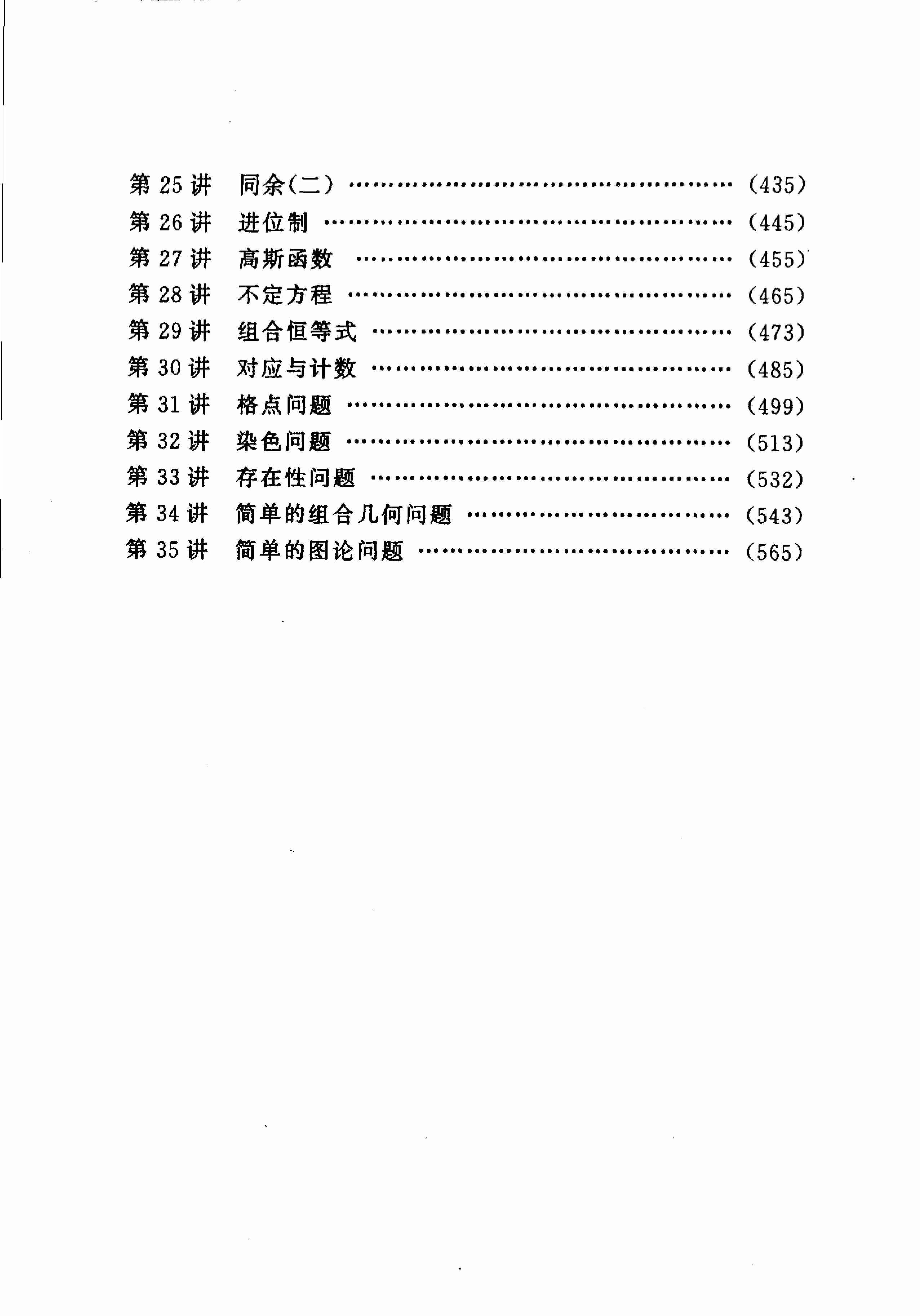 新编奥林匹克数学竞赛指导 （高中）_葛军主编.pdf-3-预览