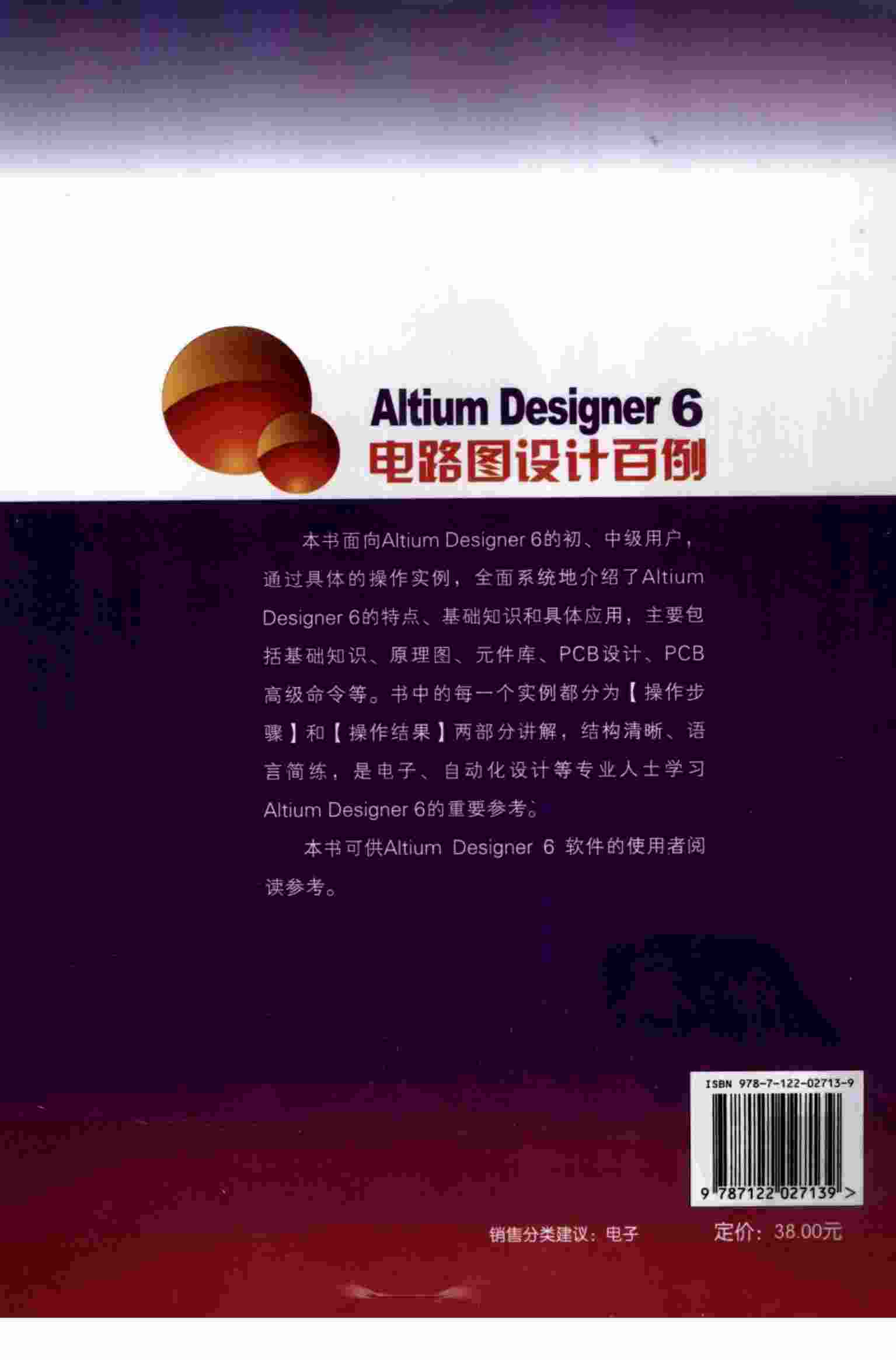 Altium Designer 6电路图设计百例.pdf-1-预览