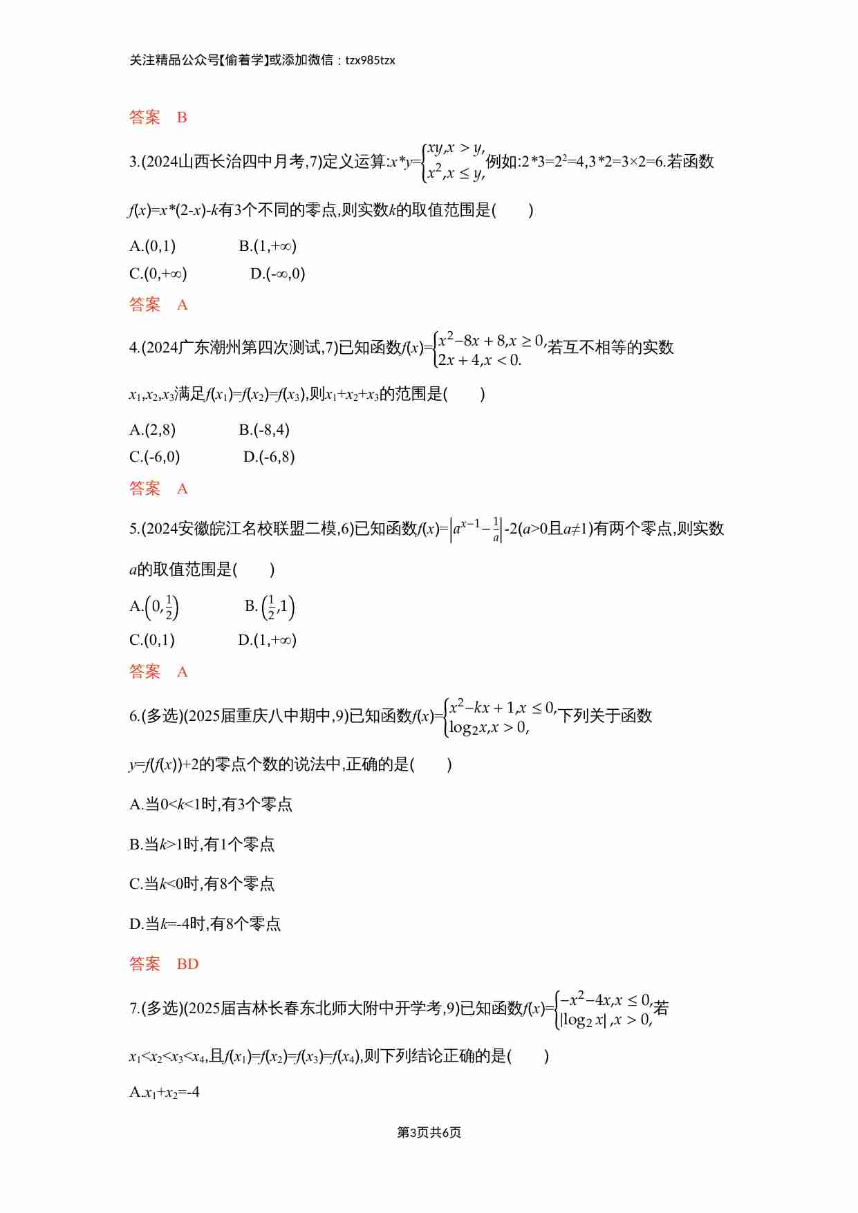 2 8　函数的零点与方程的根.docx-2-预览